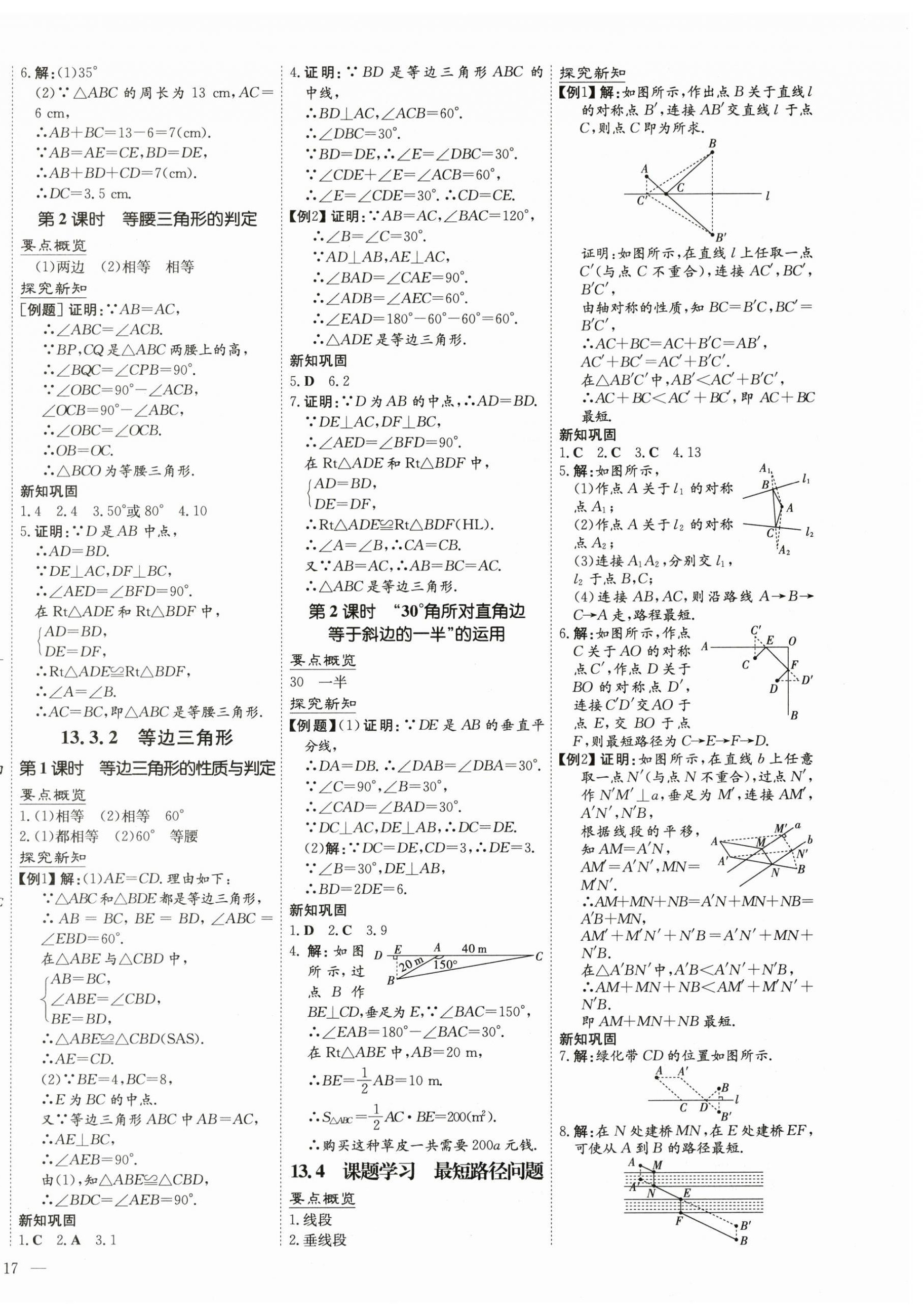 2024年初中同步学习导与练导学探究案八年级数学上册人教版 第6页