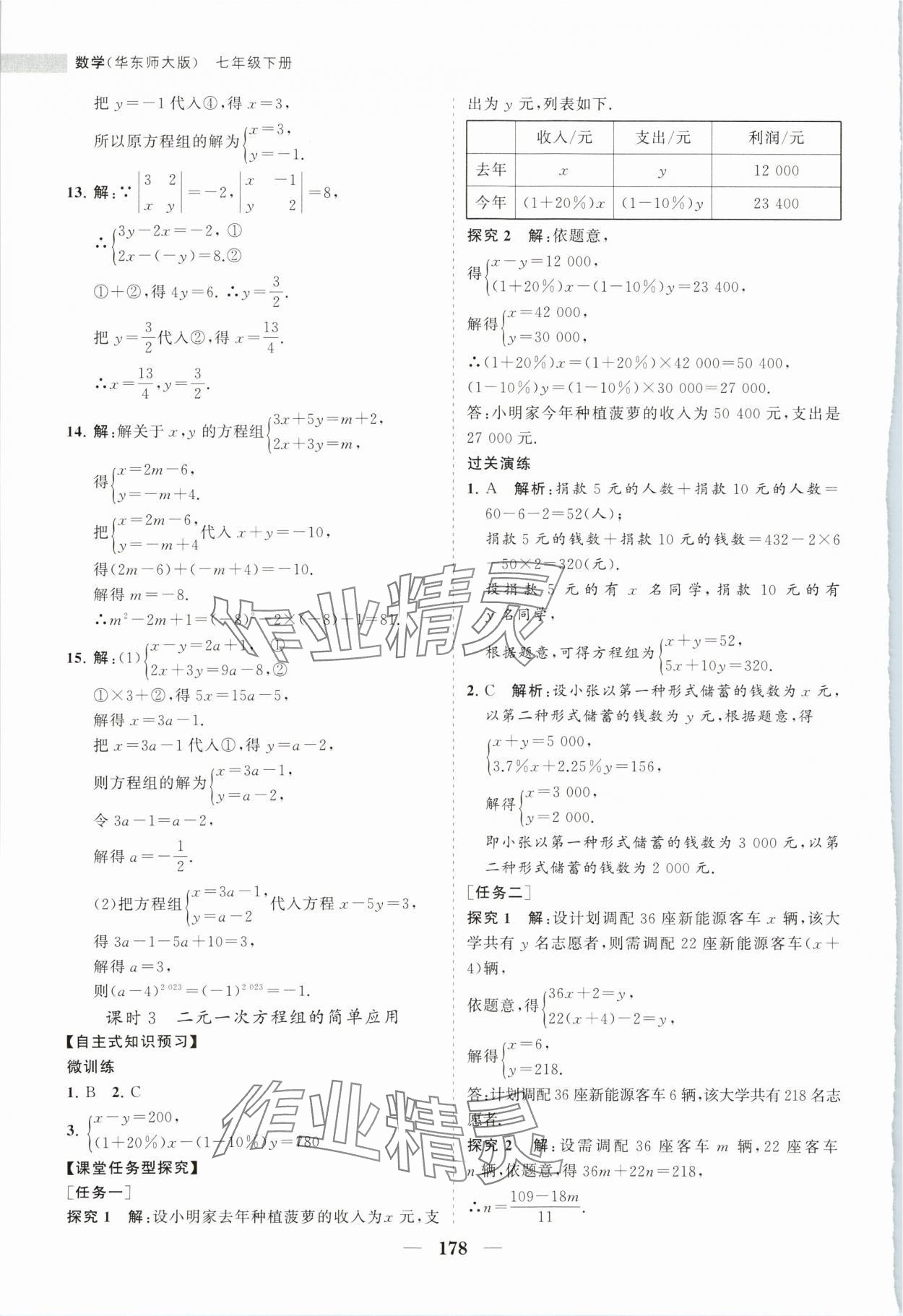 2024年新课程同步练习册七年级数学下册华师大版 第14页