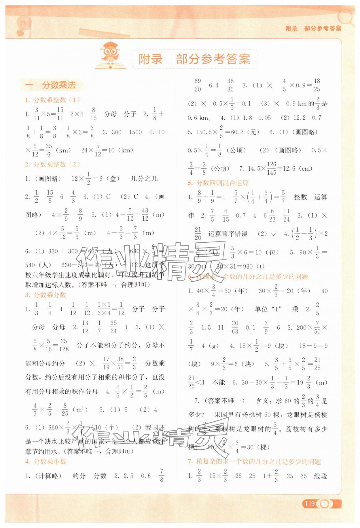 2024年自主學(xué)習(xí)能力測評六年級數(shù)學(xué)上冊人教版 第1頁