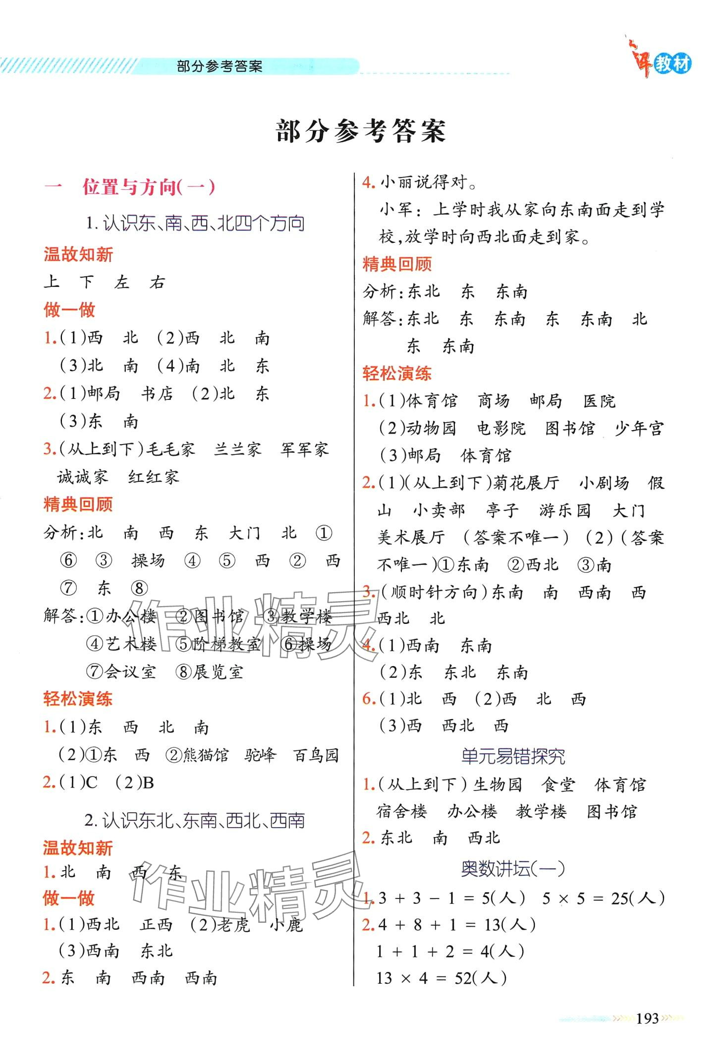 2024年黃岡金牌之路妙解教材三年級數(shù)學(xué)下冊人教版 第1頁