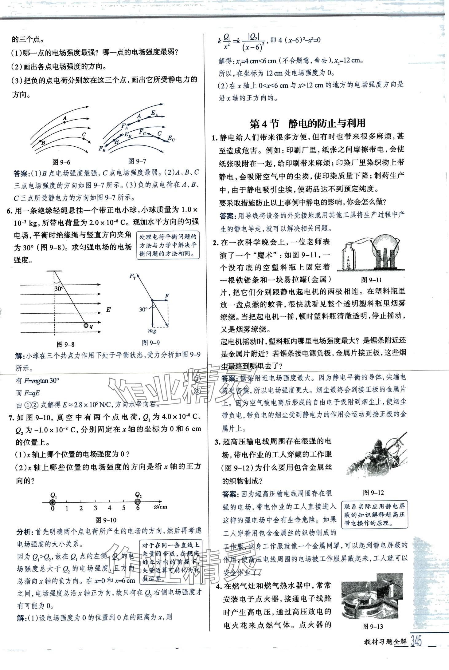 2024年教材課本高中物理必修第三冊人教版 第3頁