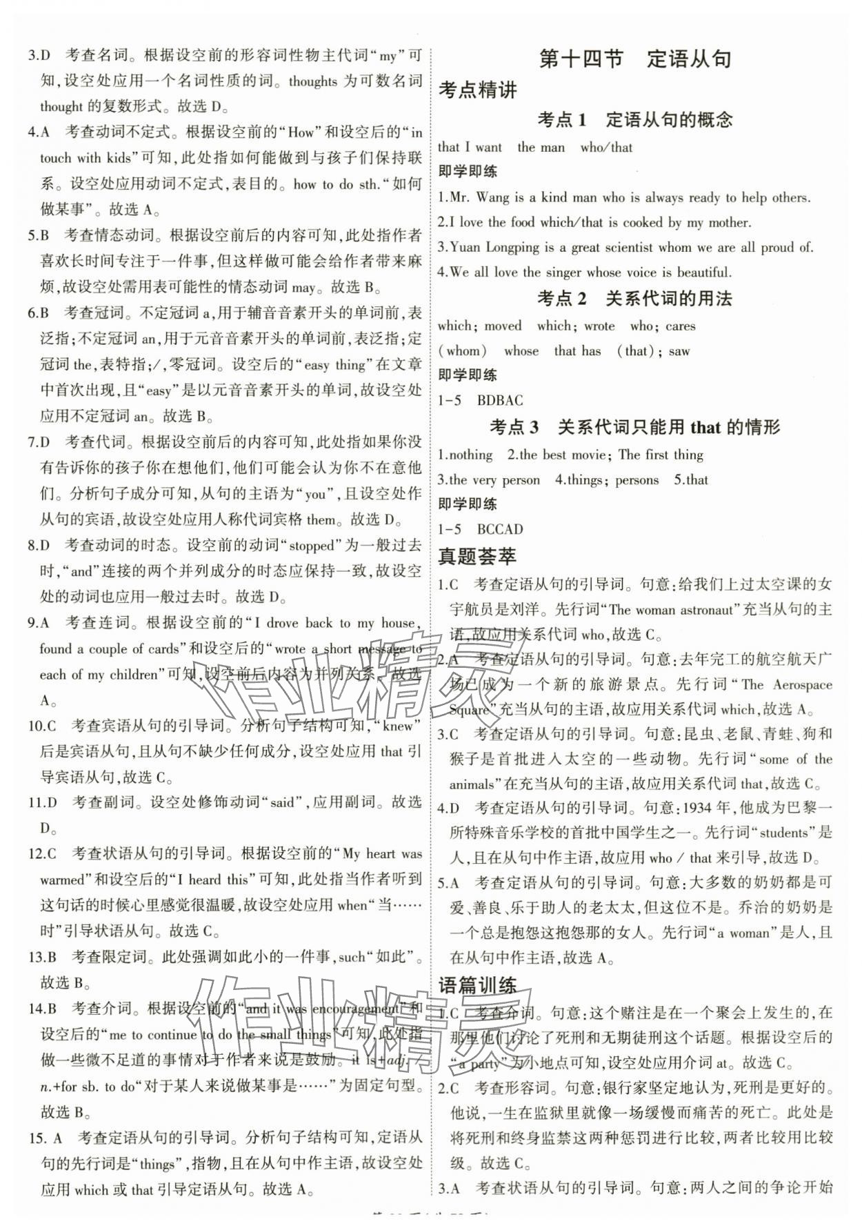 2024年领航中考英语总复习广州专用 参考答案第20页