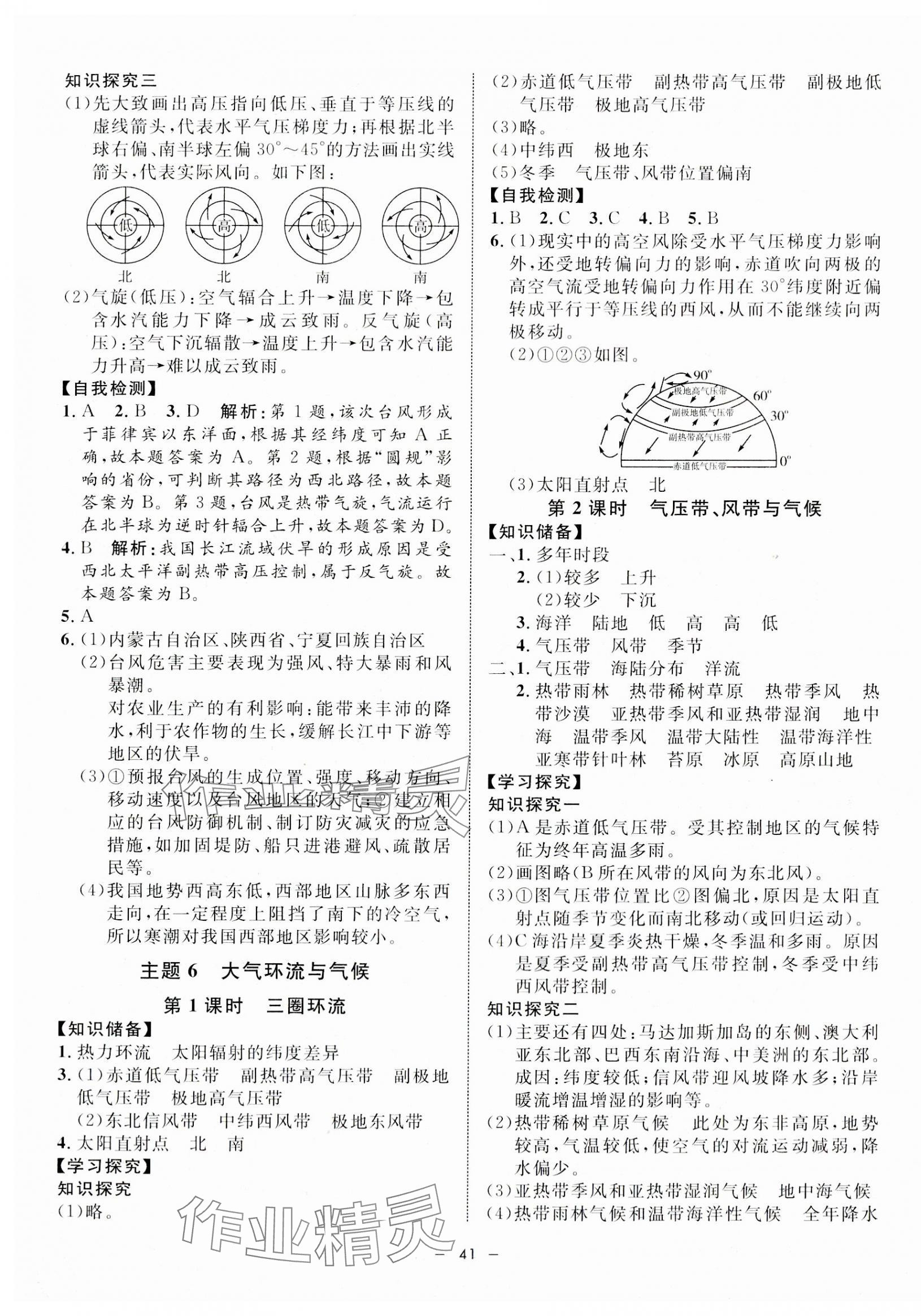 2023年鐘書金牌金典導(dǎo)學(xué)案高中地理選擇性必修1滬教版 第9頁