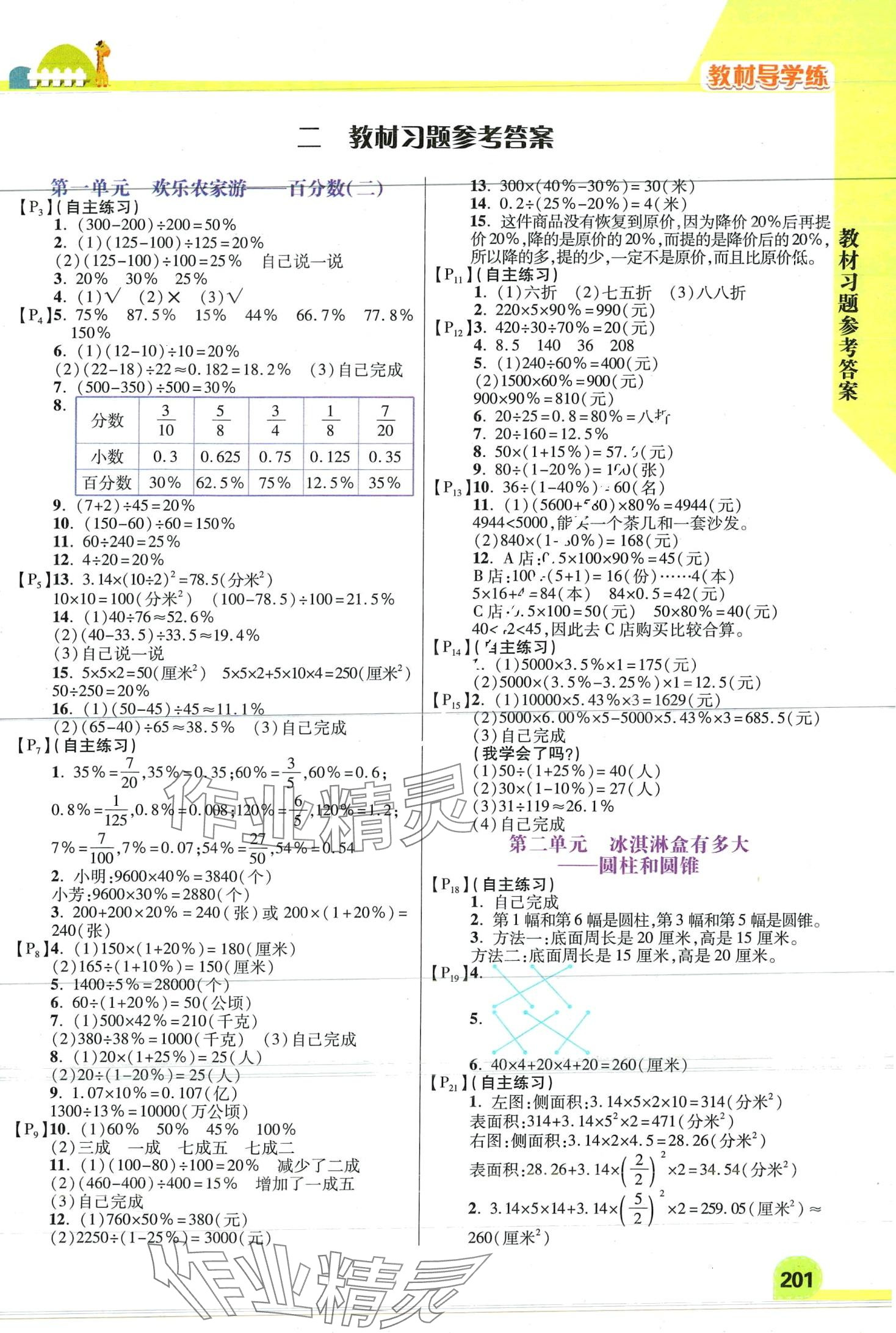 2024年教材課本六年級(jí)數(shù)學(xué)下冊(cè)青島版 第1頁(yè)