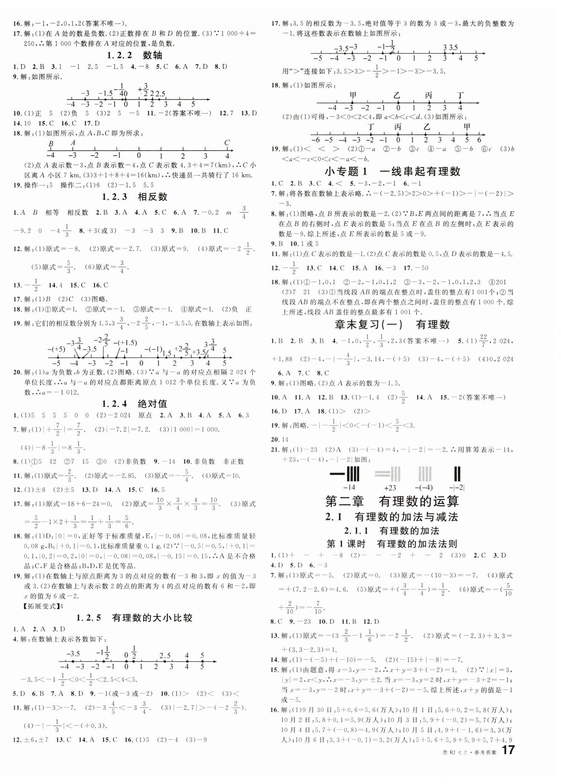 2024年名校課堂七年級數(shù)學上冊人教版貴州專版 第2頁