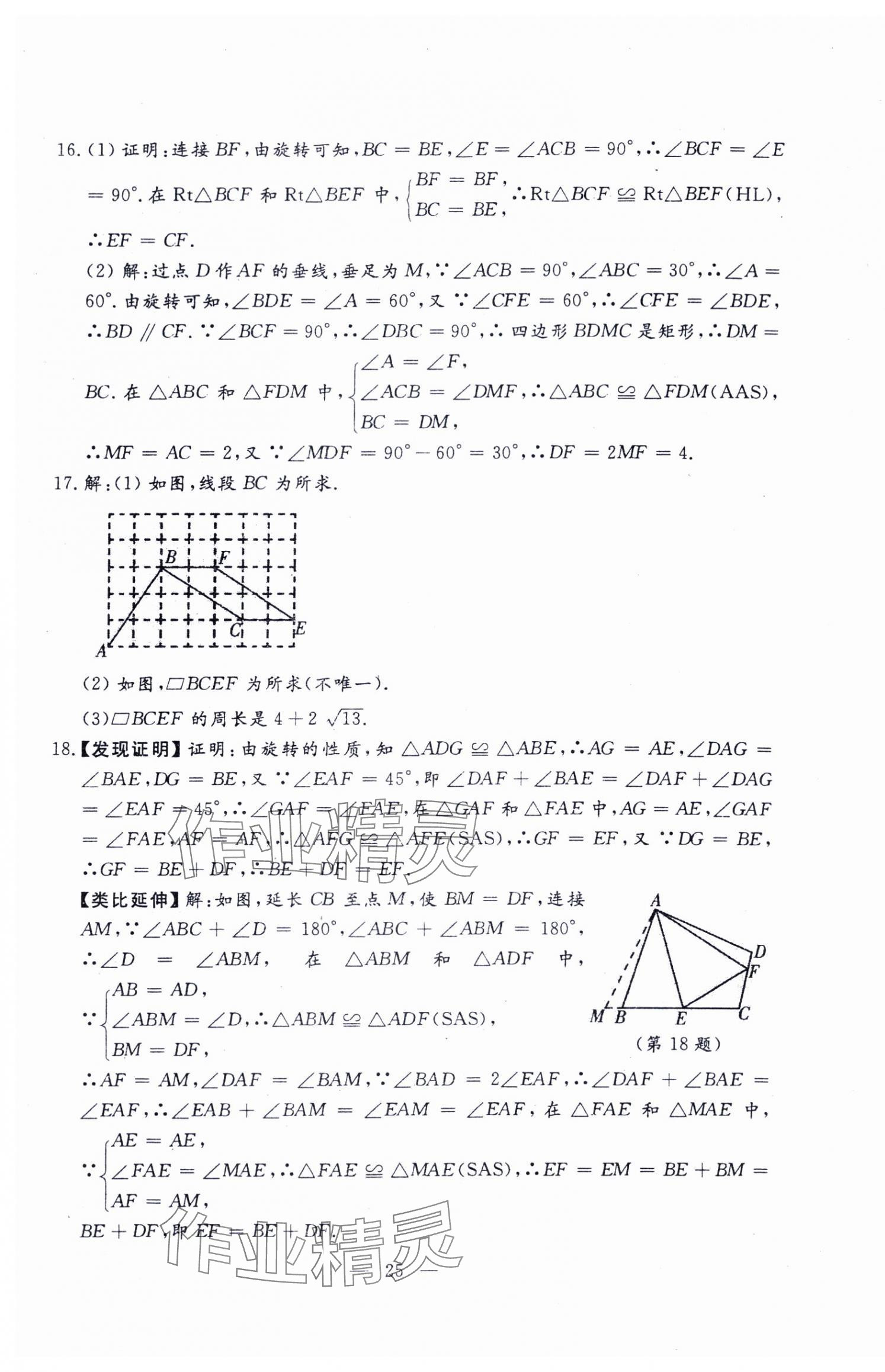 2024年文曲星跟踪测试卷九年级数学全一册人教版 第25页