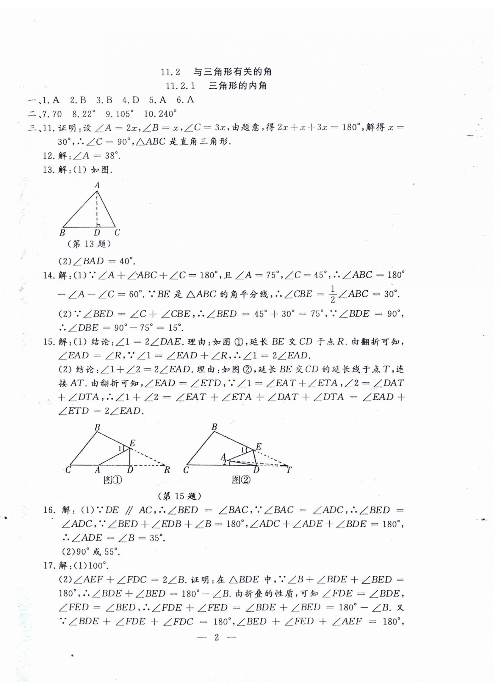 2024年文曲星跟踪测试卷八年级数学上册人教版 第2页