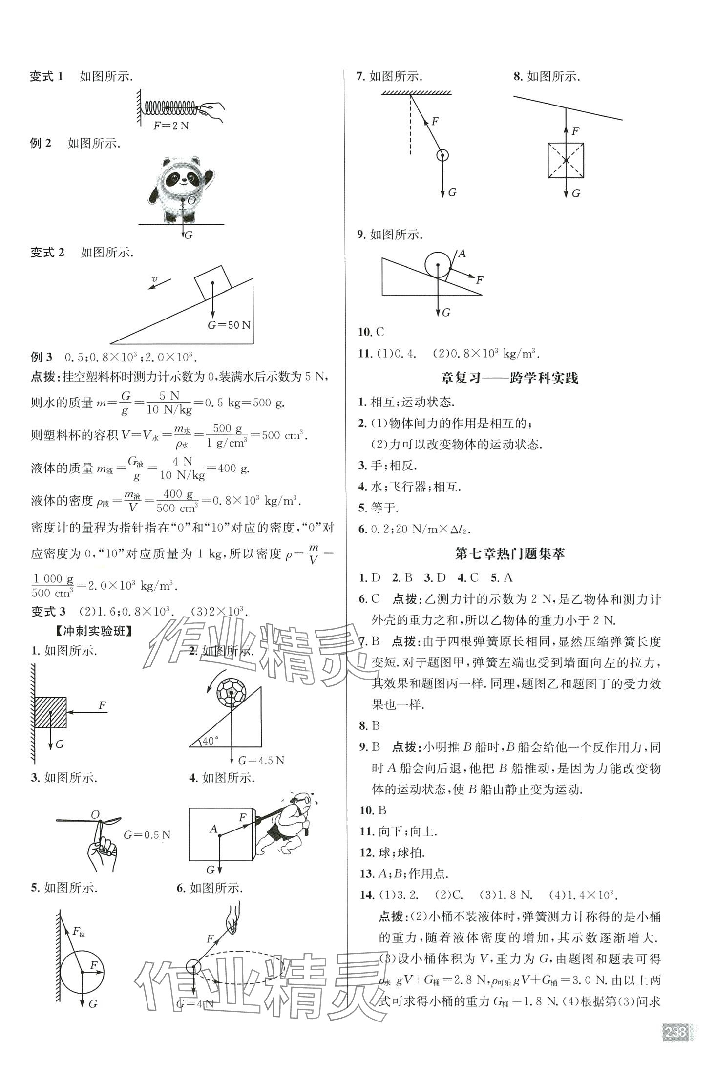 2024年走向名校八年级物理下册人教版 第2页