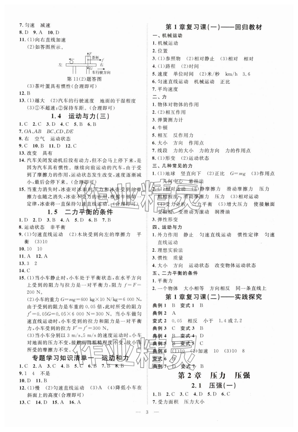 2024年全效學(xué)習(xí)八年級(jí)科學(xué)上冊(cè)華師大版精華版 第3頁(yè)