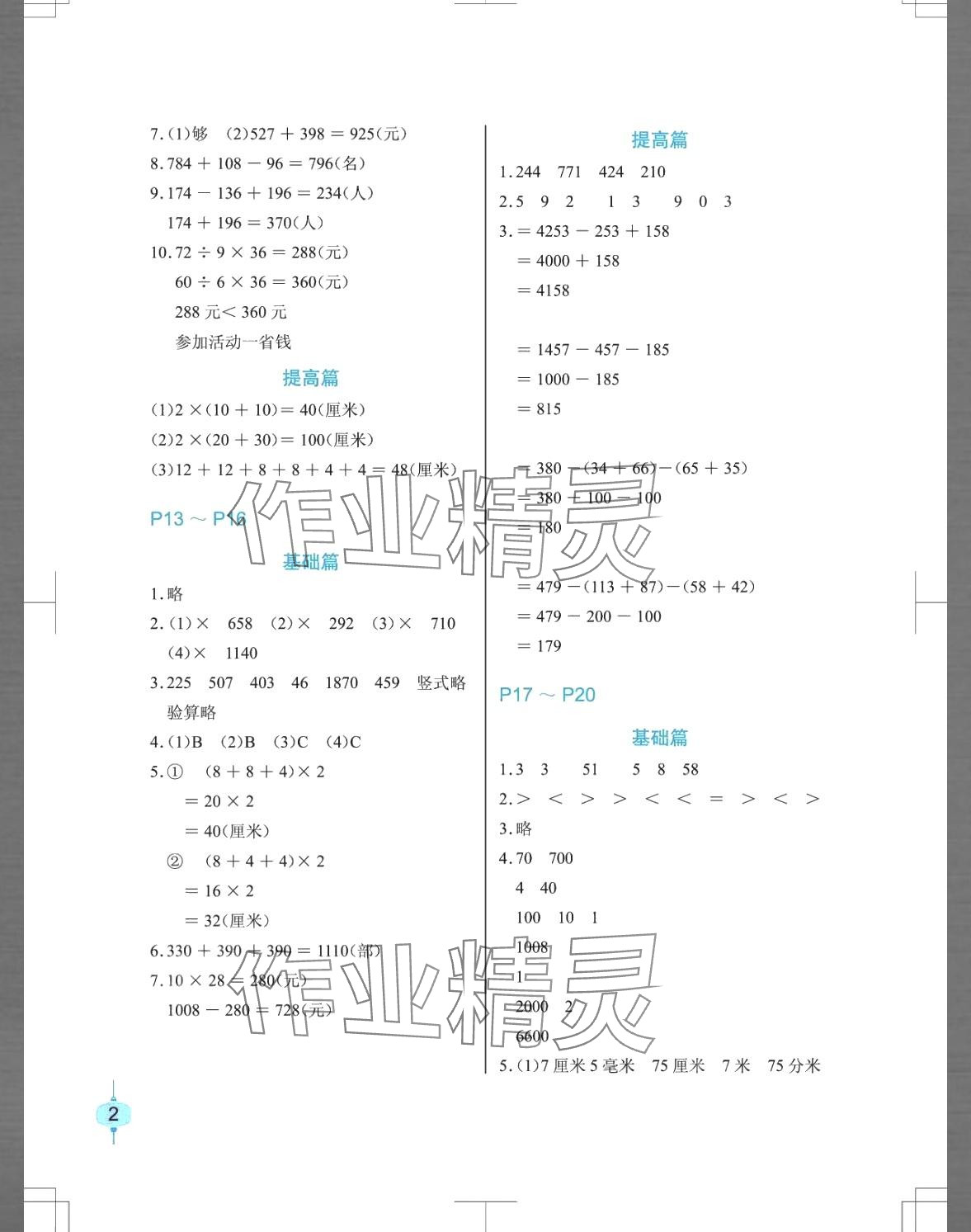 2024年寒假作業(yè)長江少年兒童出版社三年級數(shù)學(xué) 第2頁