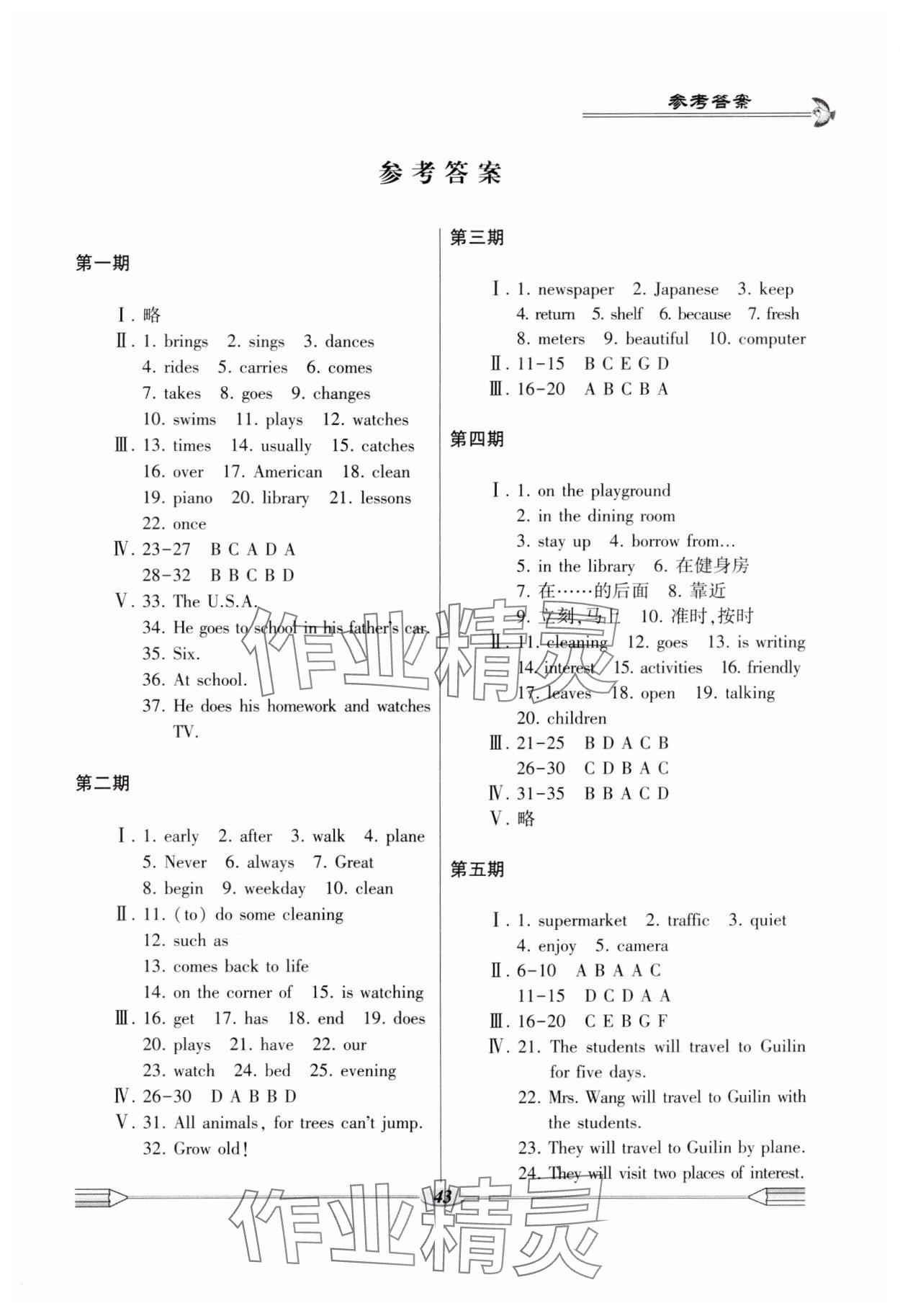 2024年仁愛英語開心暑假科學(xué)普及出版社七年級 第1頁