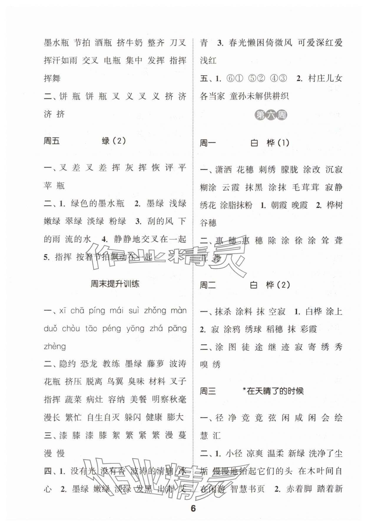 2024年通城学典默写能手四年级语文下册人教版江苏专用 参考答案第6页