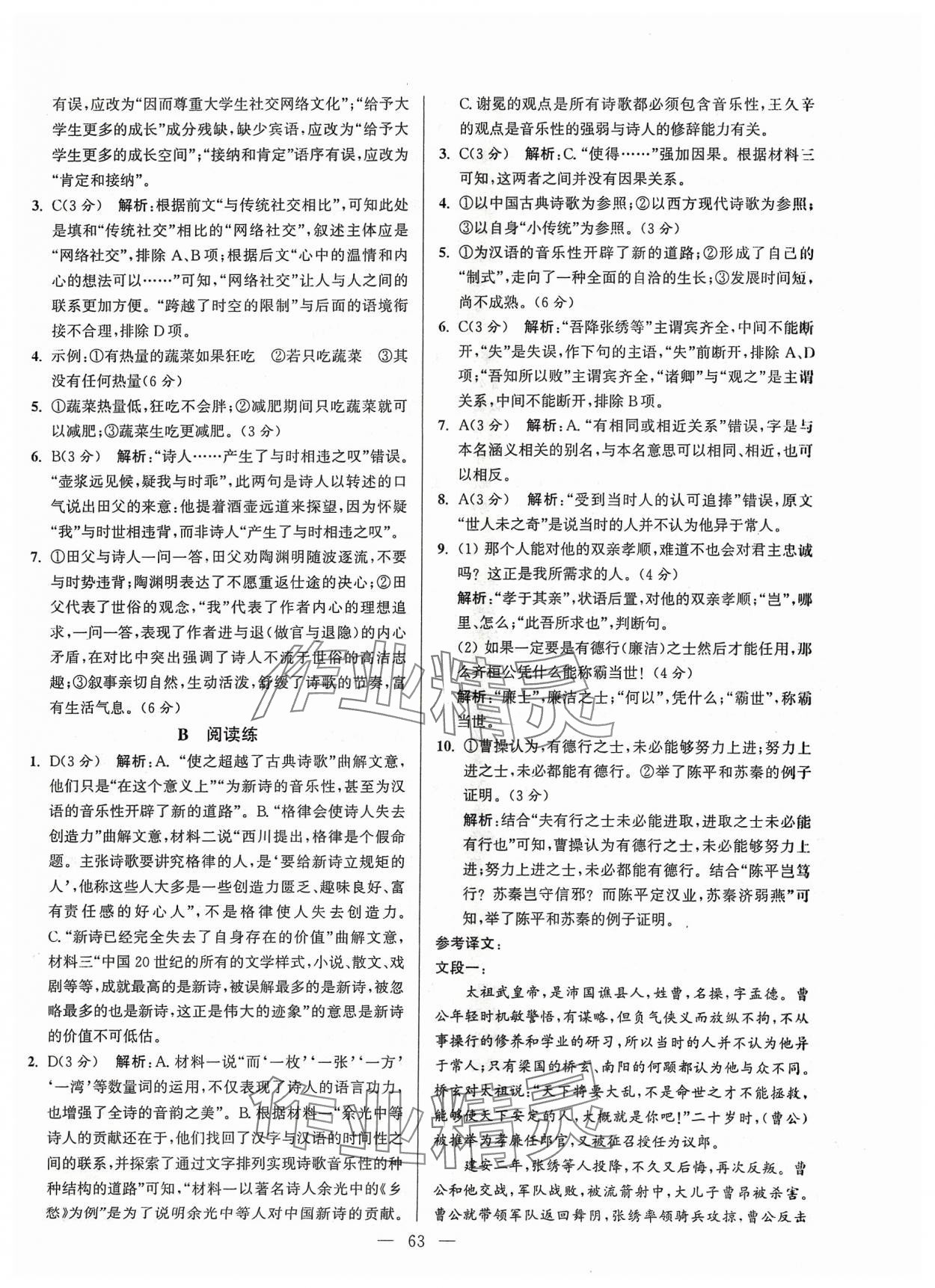 2024年南方凤凰台假期之友寒假作业高一年级语文 第3页