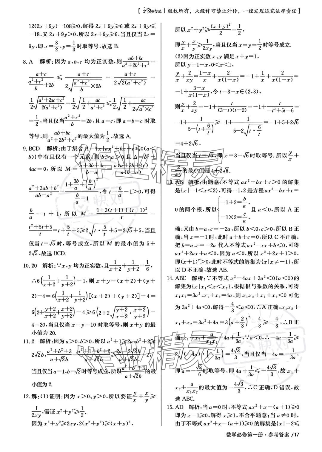 2023年一线精练高中数学必修第一册人教版 参考答案第17页