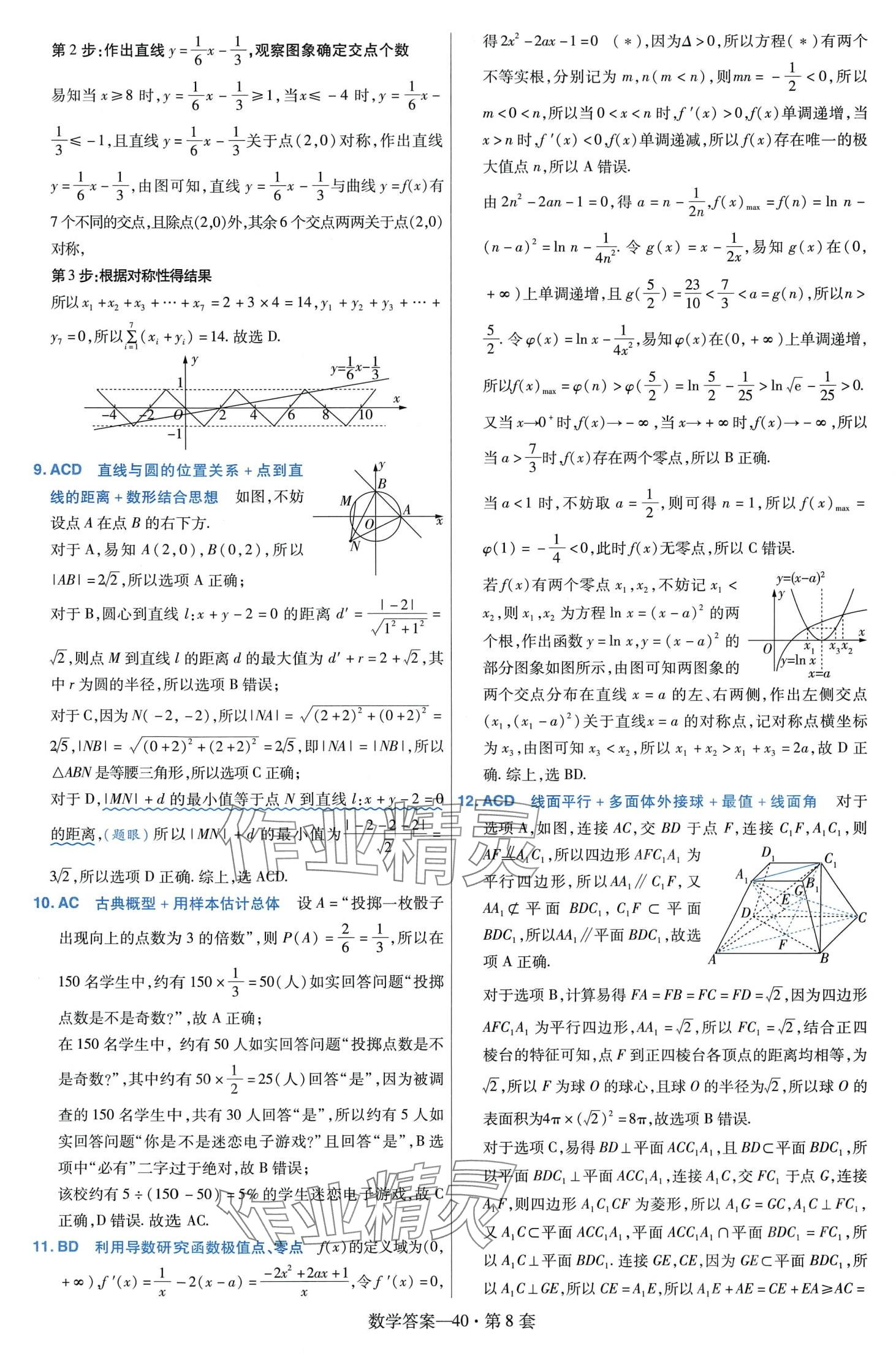 2024年金考卷45套汇编高中数学 第42页