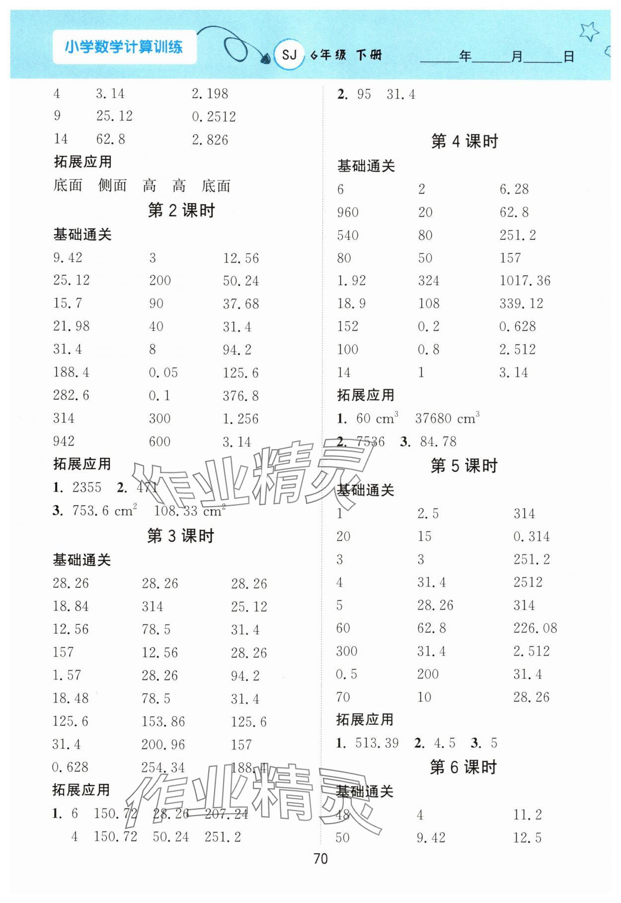 2024年计算训练南京大学出版社六年级数学下册苏教版 第2页