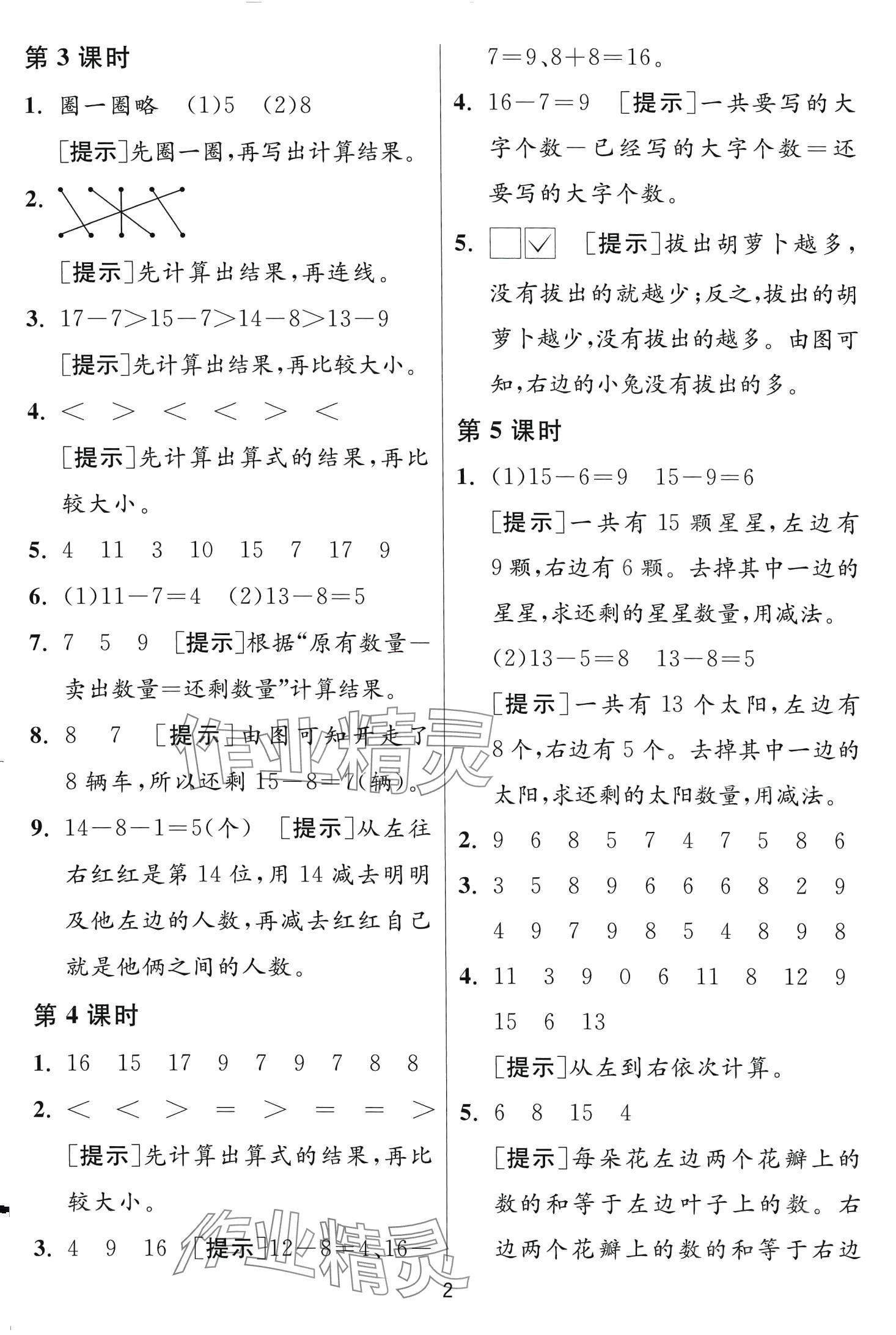 2024年1课3练江苏人民出版社一年级数学下册苏教版 第2页