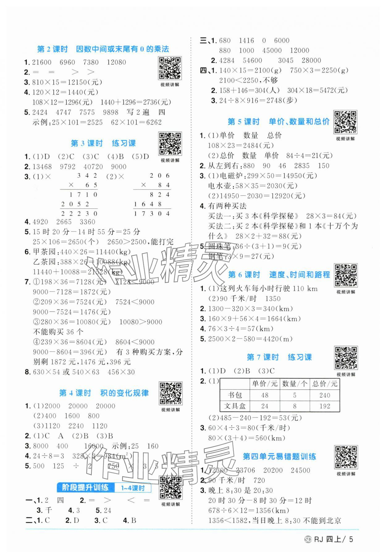 2024年阳光同学课时优化作业四年级数学上册人教版菏泽专版 第5页