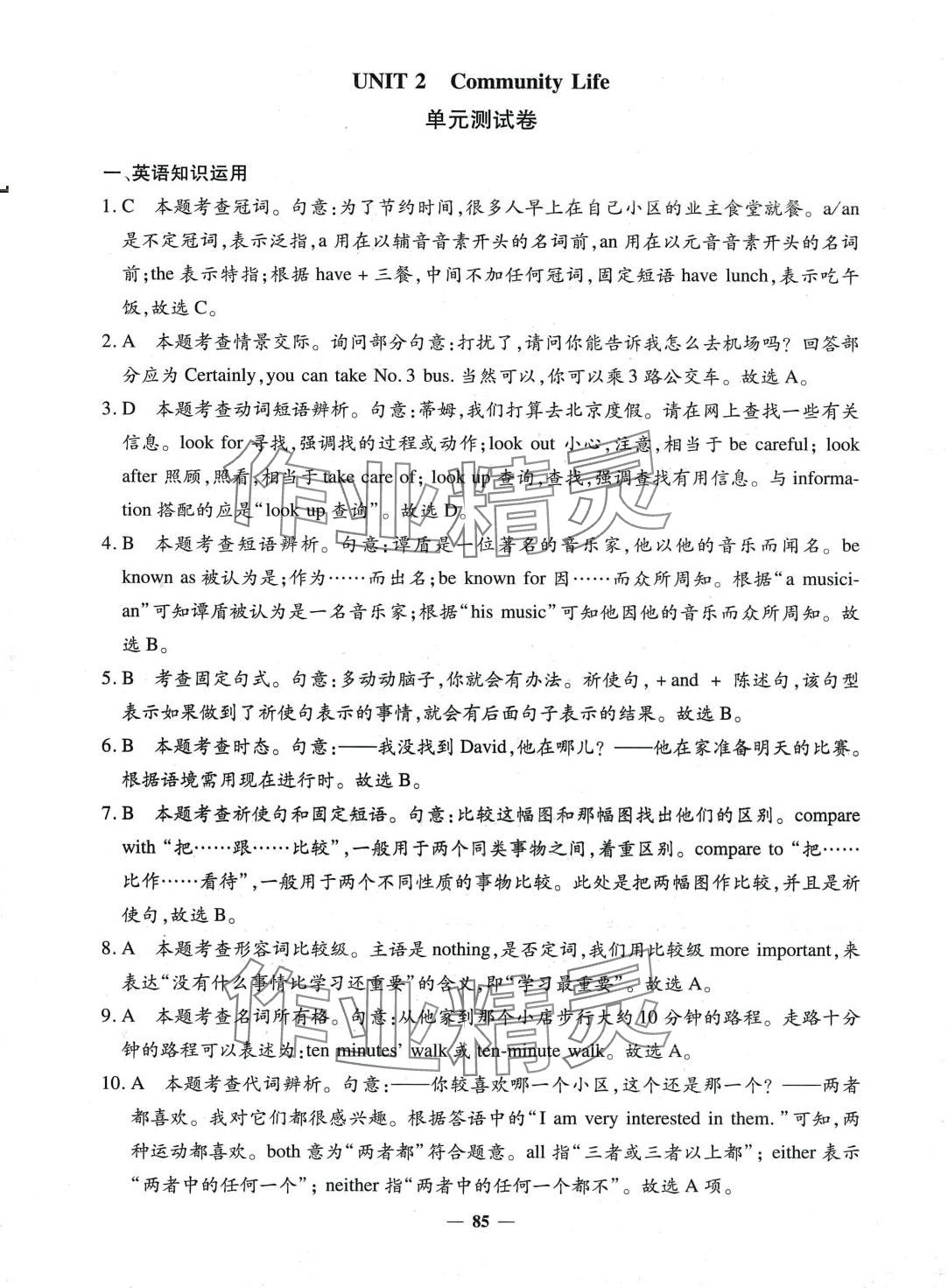 2024年学海领航单元测试卷中职英语基础模块 第5页