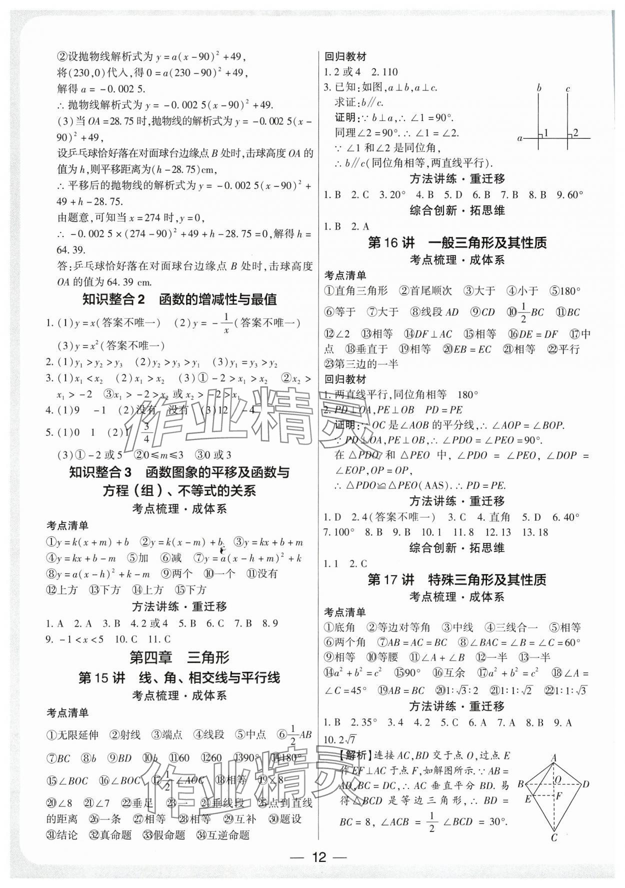 2024年鼎成中考精准提分数学河南专版 参考答案第11页