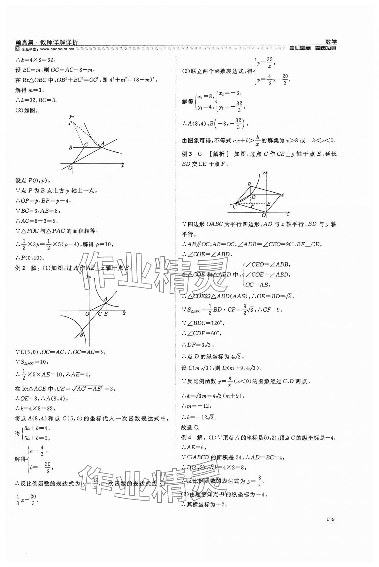 2024年全品中考復(fù)習(xí)方案甬真集數(shù)學(xué) 第19頁