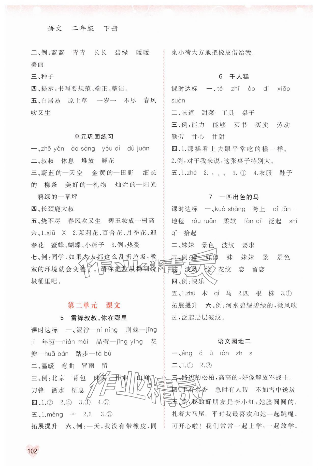 2024年新課程學(xué)習(xí)與測評同步學(xué)習(xí)二年級語文下冊人教版 第2頁