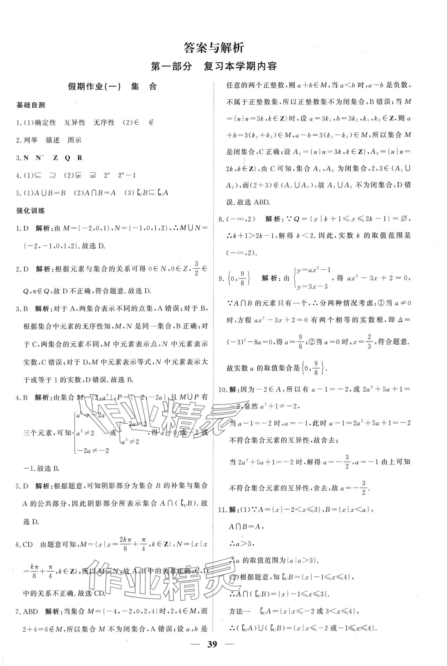 2024年衡水金卷衡中假期高一数学 第1页