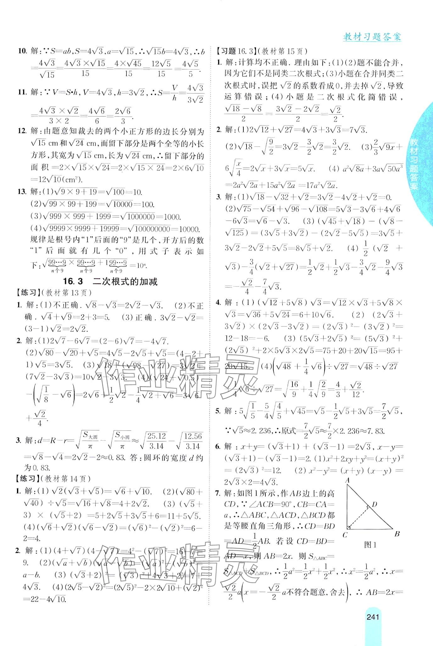 2024年尖子生学案八年级数学下册人教版 第3页