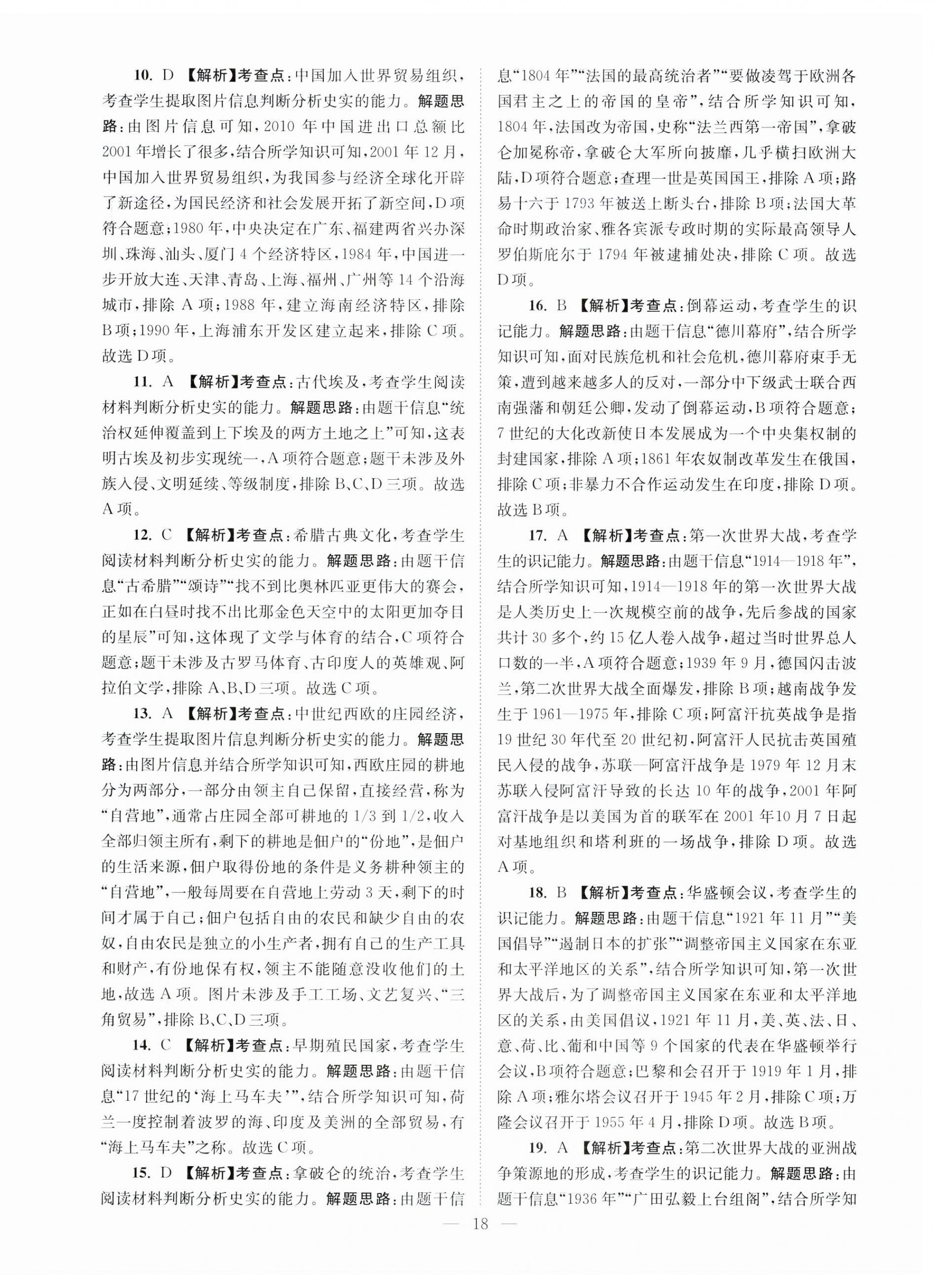 2024年江苏13大市中考28套卷历史 第18页