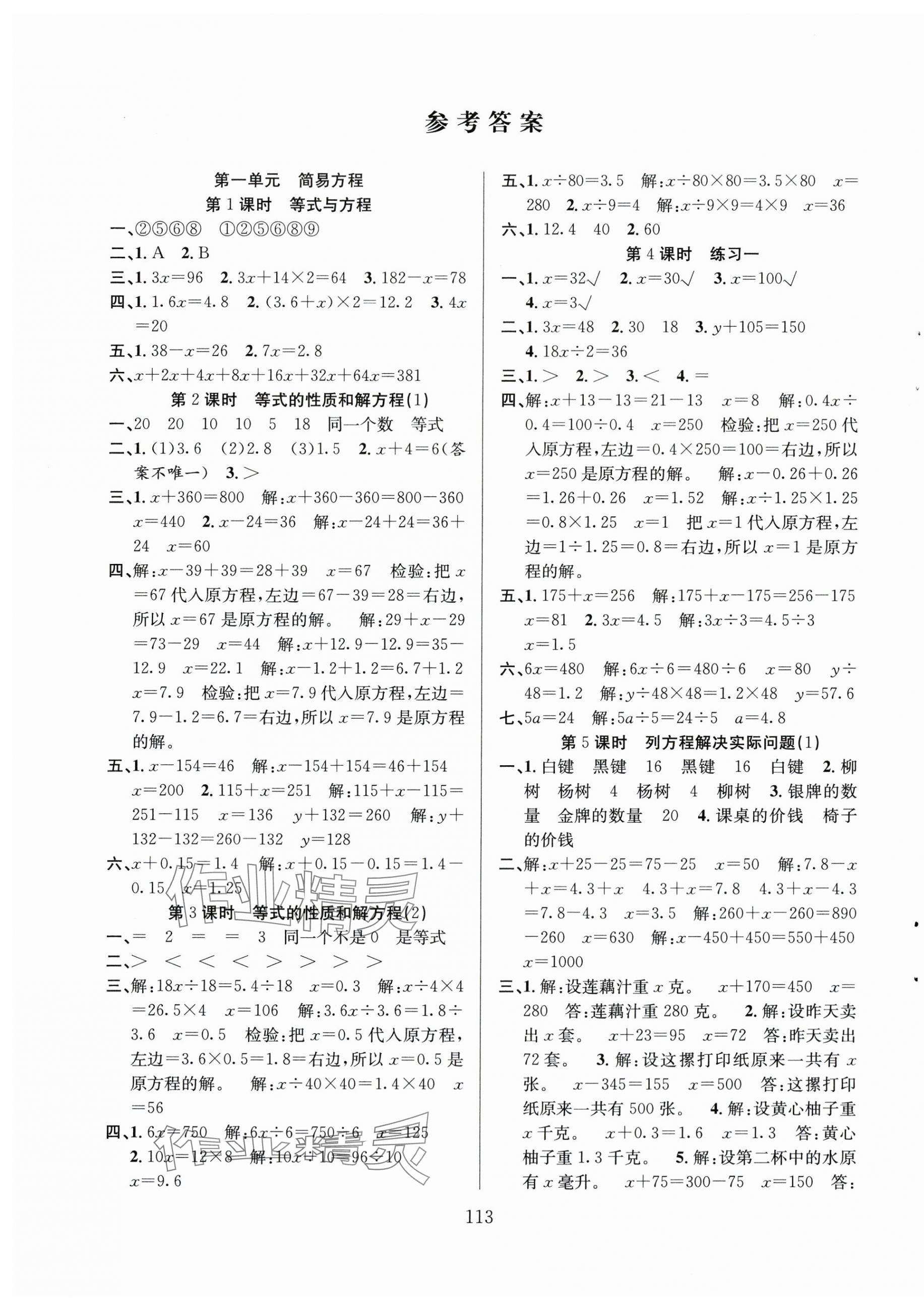 2024年阳光课堂课时作业五年级数学下册苏教版 第1页