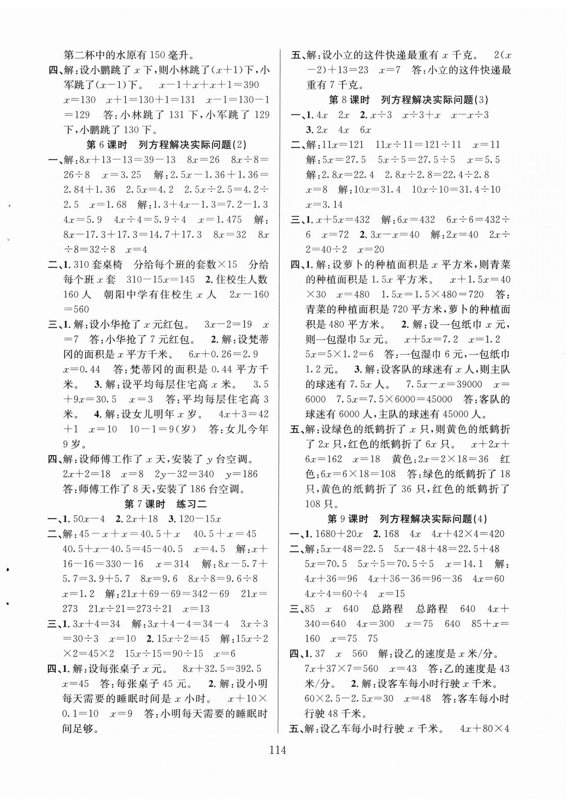 2024年阳光课堂课时作业五年级数学下册苏教版 第2页