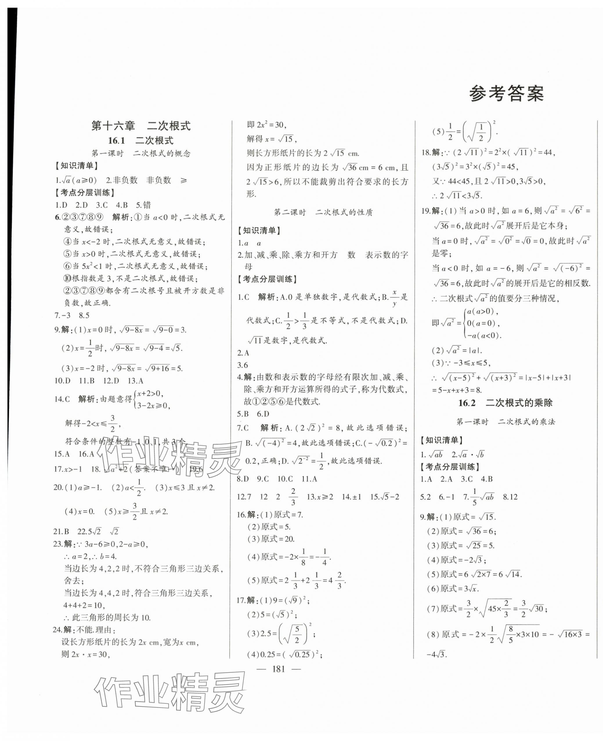 2024年初中新課標(biāo)名師學(xué)案智慧大課堂八年級(jí)數(shù)學(xué)下冊(cè)人教版 第1頁