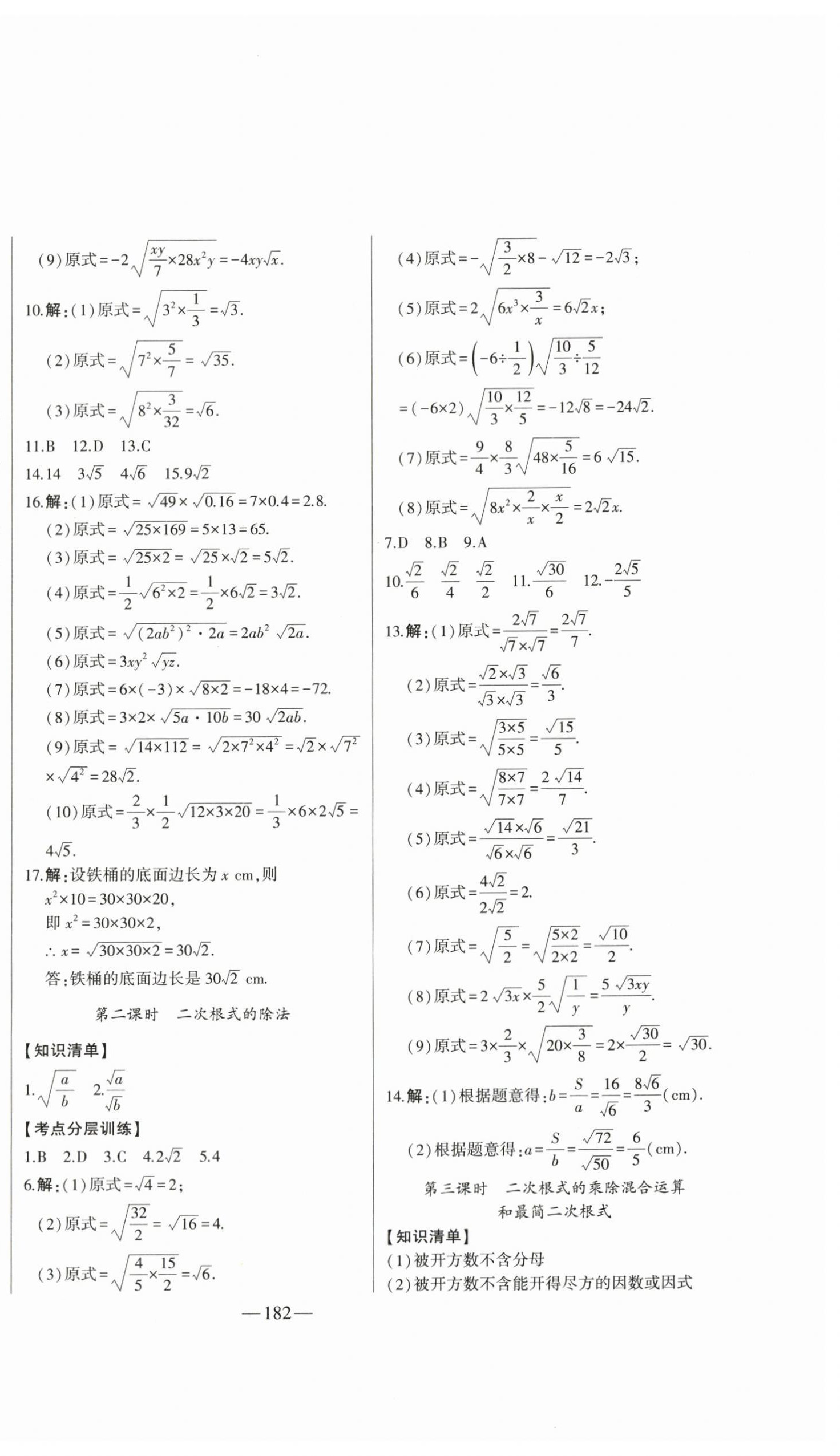 2024年初中新課標(biāo)名師學(xué)案智慧大課堂八年級(jí)數(shù)學(xué)下冊(cè)人教版 第2頁(yè)