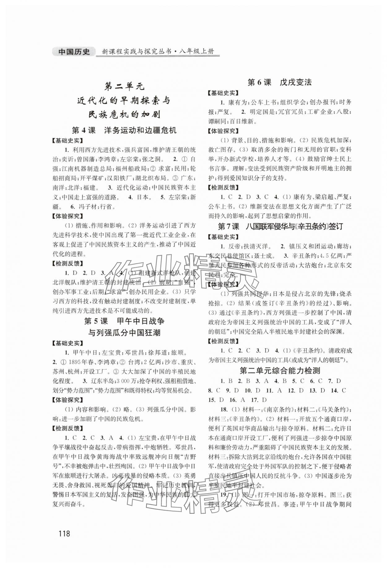 2024年新课程实践与探究丛书八年级中国历史上册人教版江苏专版 第2页