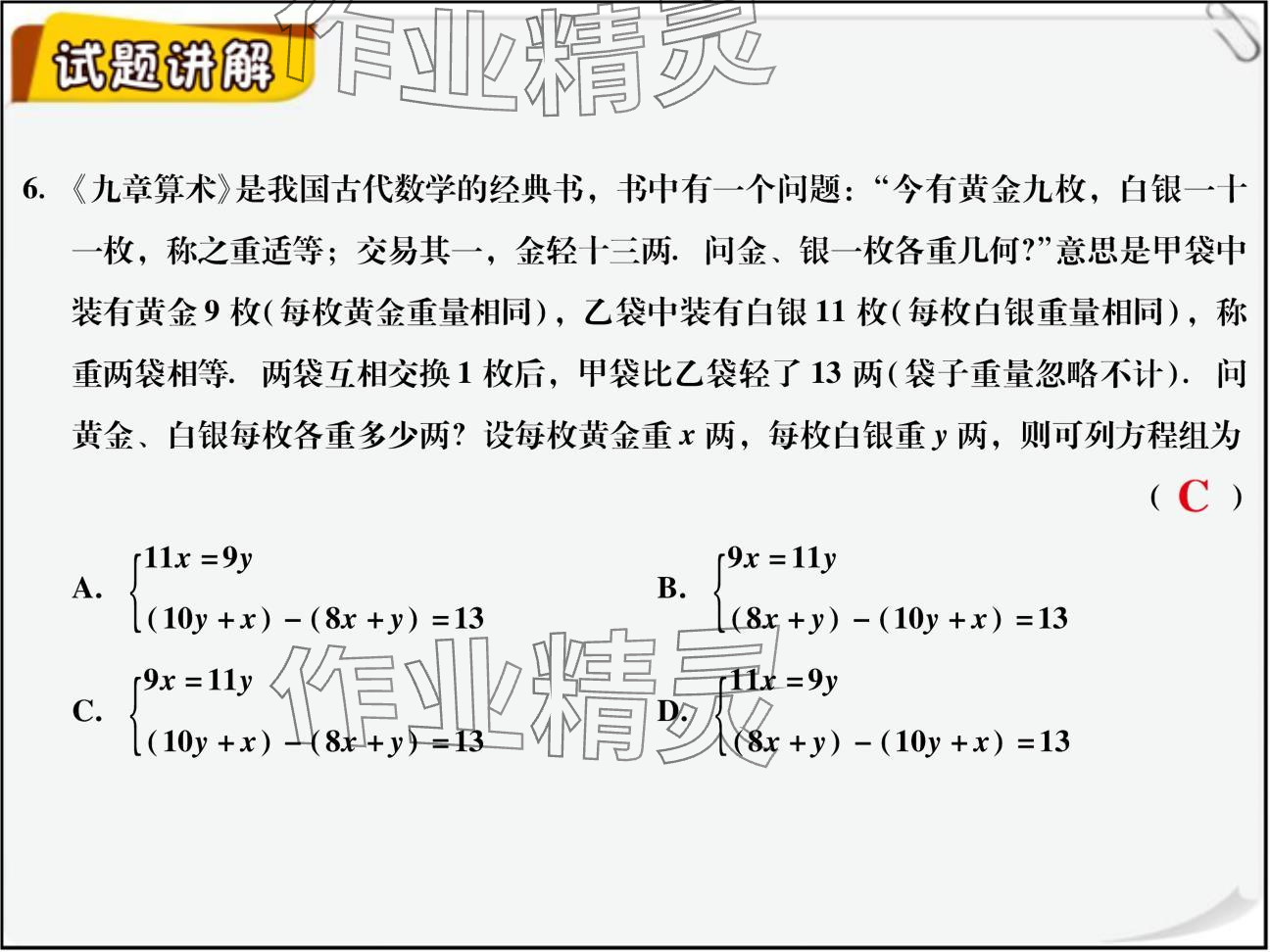 2024年复习直通车期末复习与假期作业八年级数学北师大版 参考答案第31页