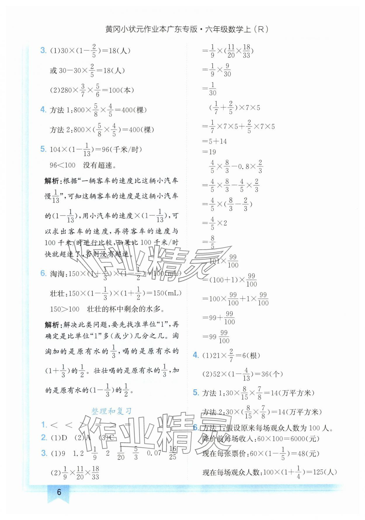 2024年黃岡小狀元作業(yè)本六年級(jí)數(shù)學(xué)上冊(cè)人教版廣東專版 參考答案第6頁(yè)