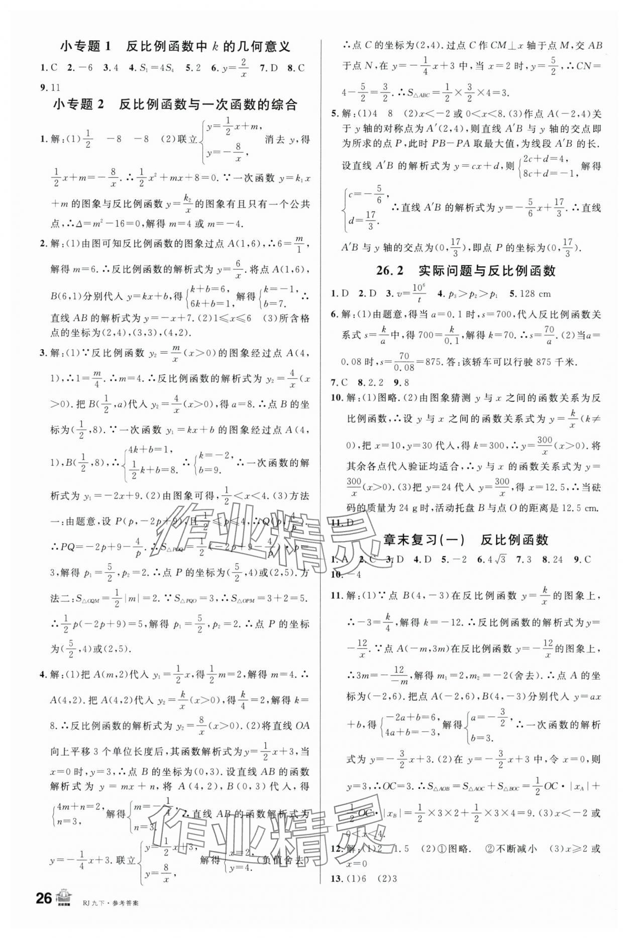 2024年名校課堂九年級數(shù)學(xué)下冊人教版包頭專版 第2頁