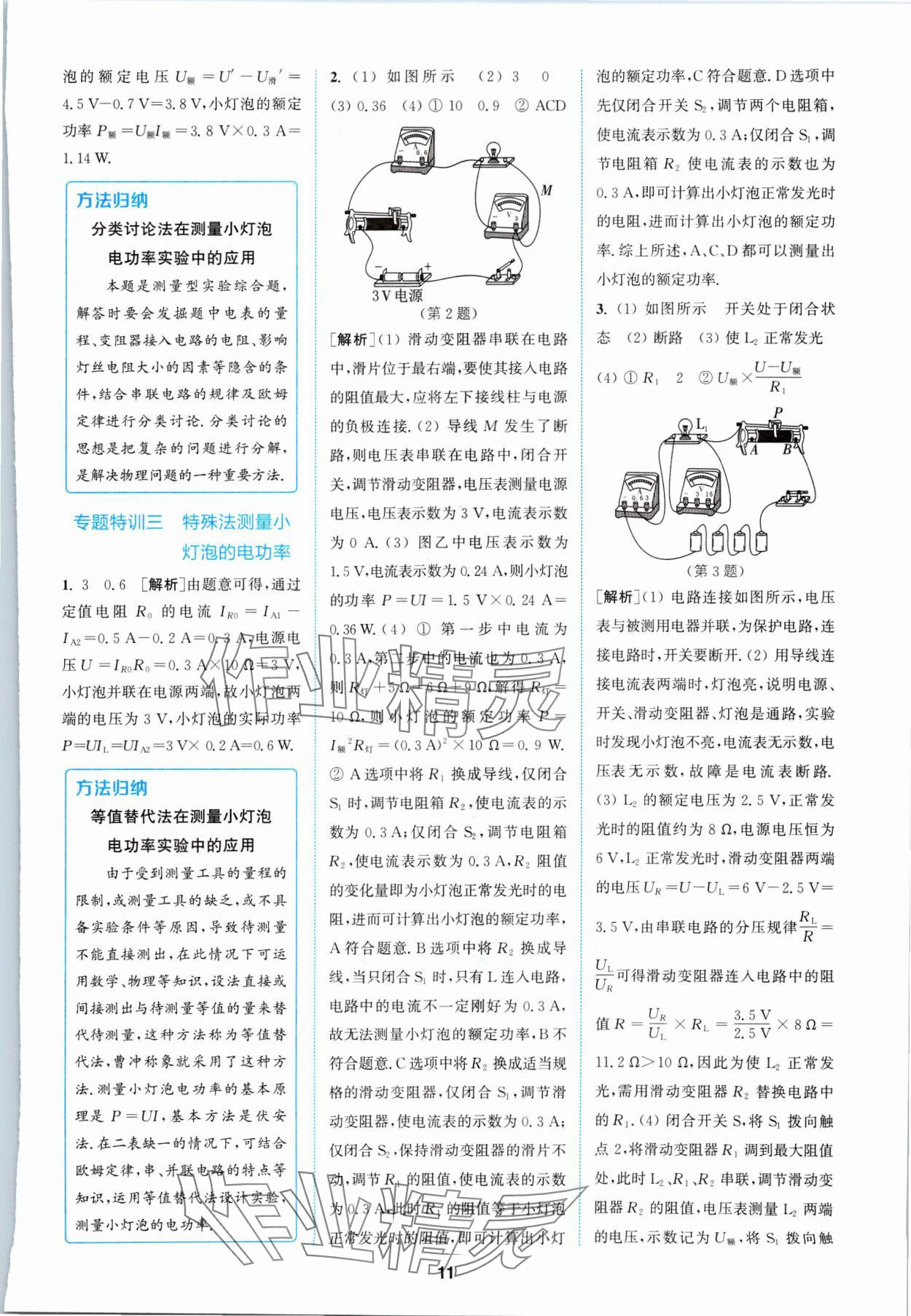 2024年拔尖特訓(xùn)九年級(jí)物理下冊(cè)蘇科版 參考答案第11頁(yè)