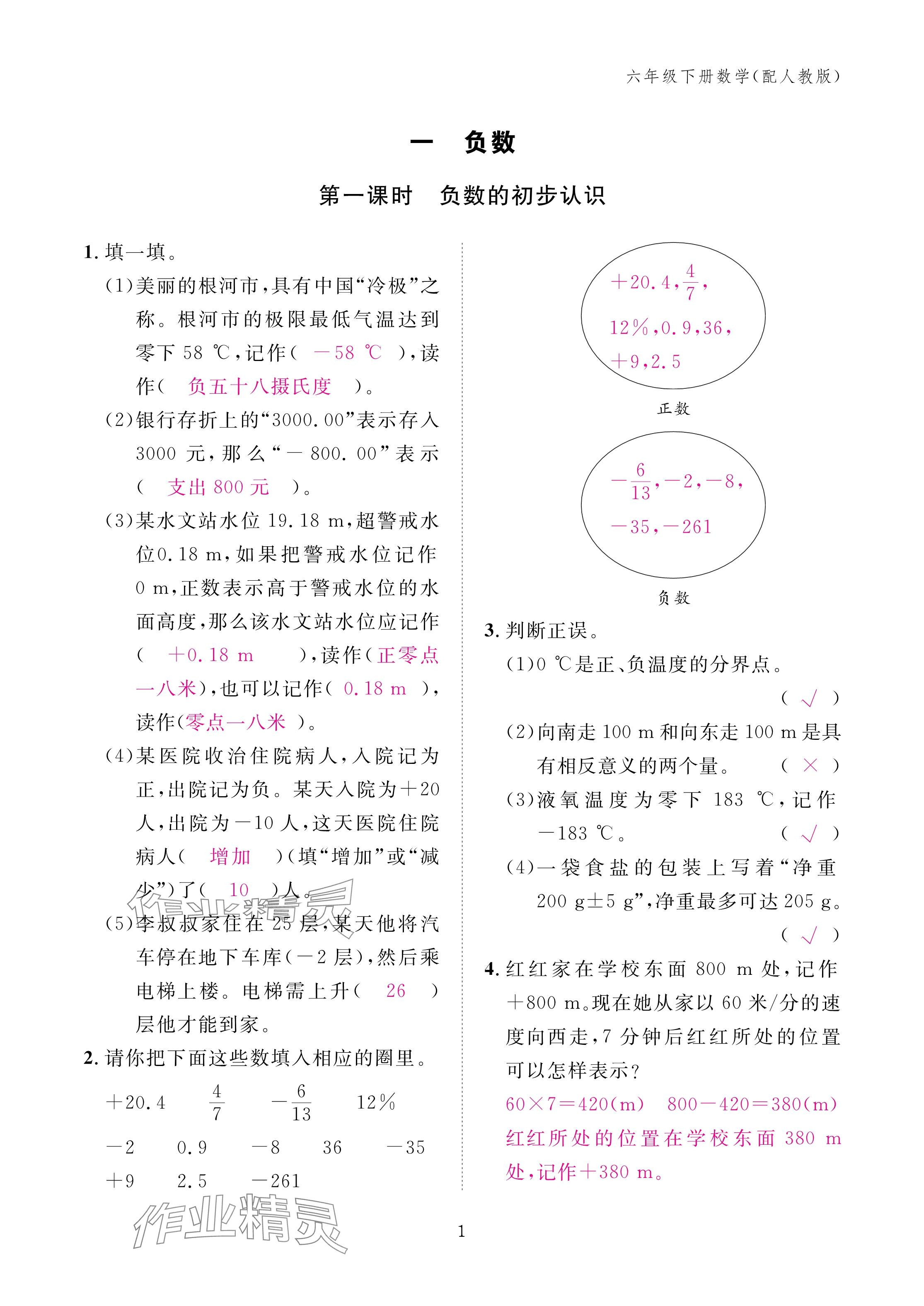 2024年作業(yè)本江西教育出版社六年級數(shù)學(xué)下冊人教版 參考答案第1頁