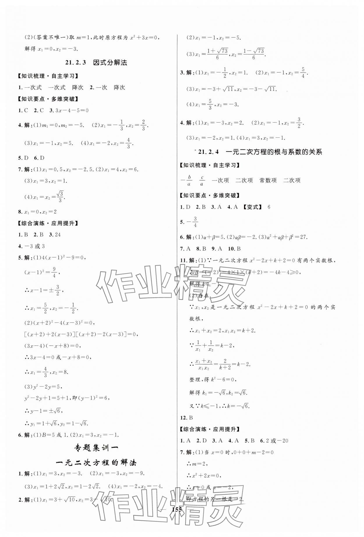 2023年奪冠百分百新導學課時練九年級數(shù)學人教版 第3頁