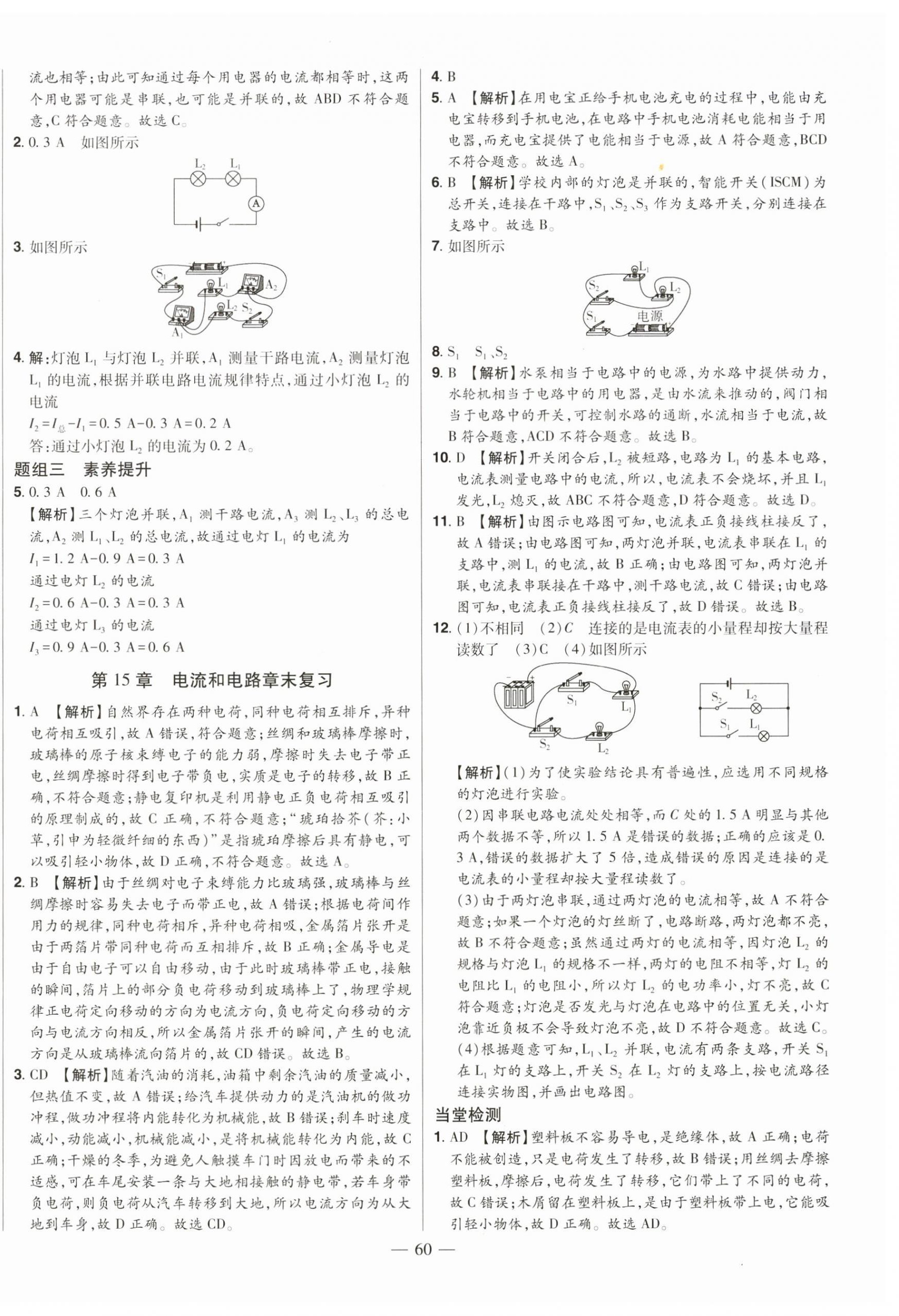 2024年初中新課標(biāo)名師學(xué)案智慧大課堂九年級(jí)物理上冊(cè)人教版 第16頁(yè)