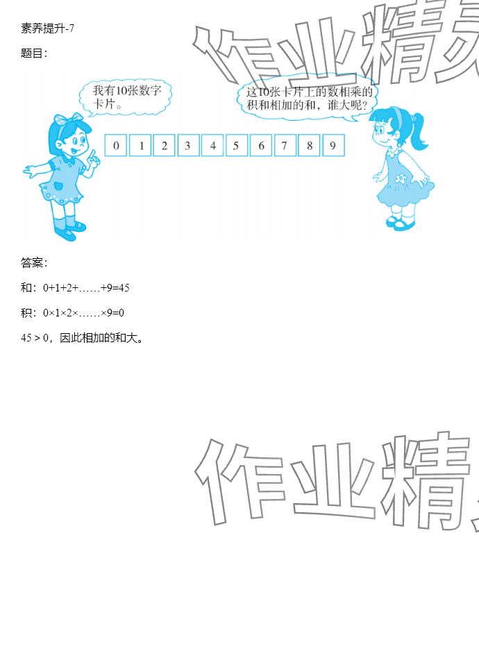 2024年同步实践评价课程基础训练四年级数学下册人教版 参考答案第31页