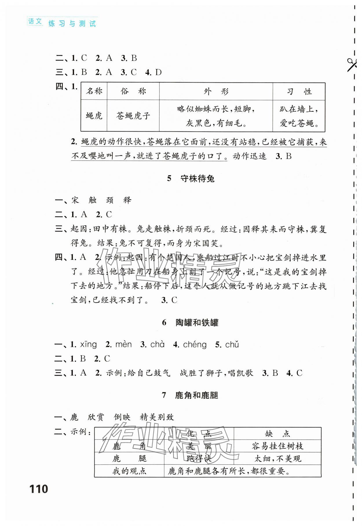 2024年练习与测试三年级语文下册人教版陕西专版 第2页