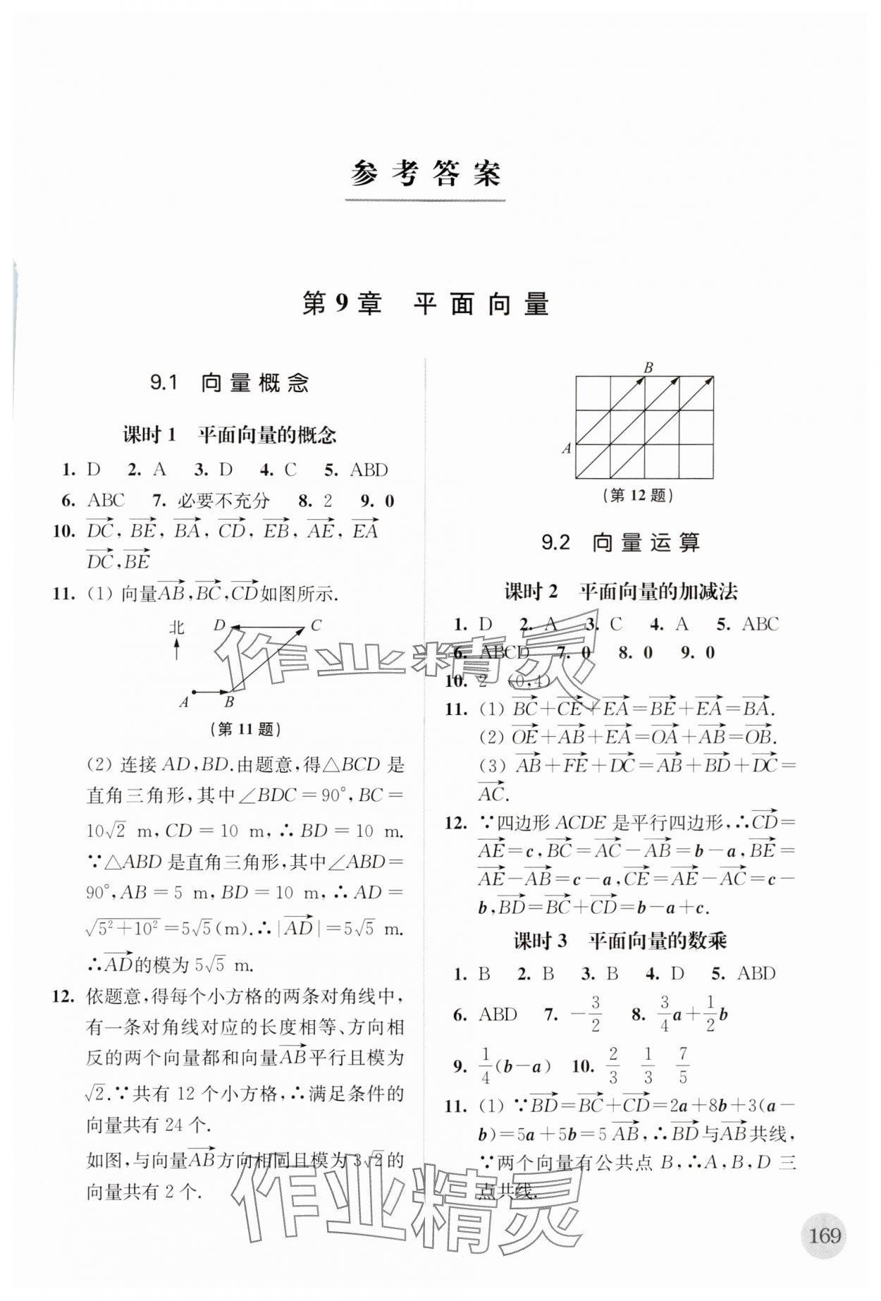 2024年补充习题江苏高中数学必修第二册 第1页