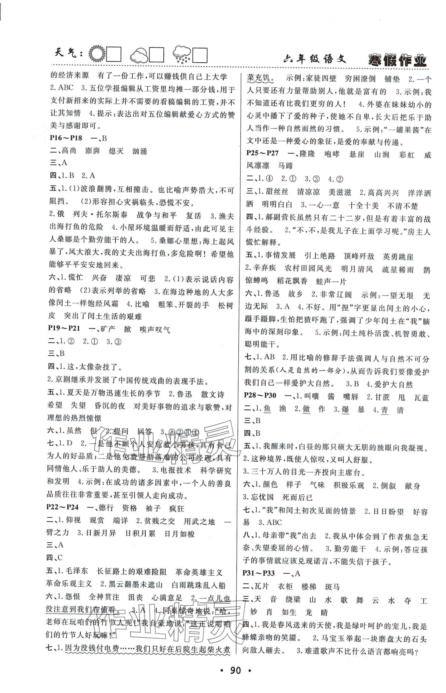 2024年寒假作业快乐的假日六年级语文 第2页
