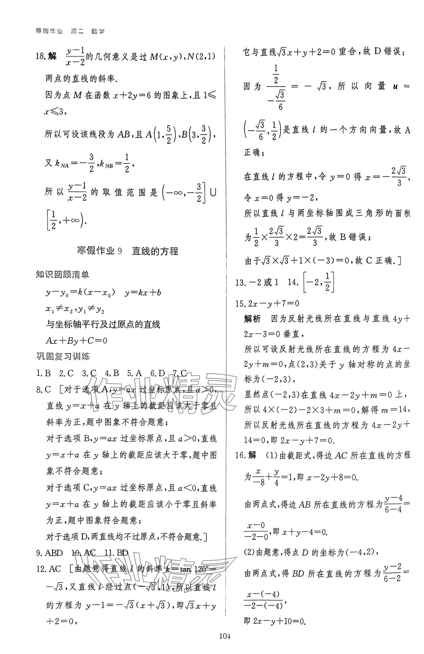 2024年寒假作業(yè)吉林教育出版社高二數(shù)學(xué)吉林專版 第11頁