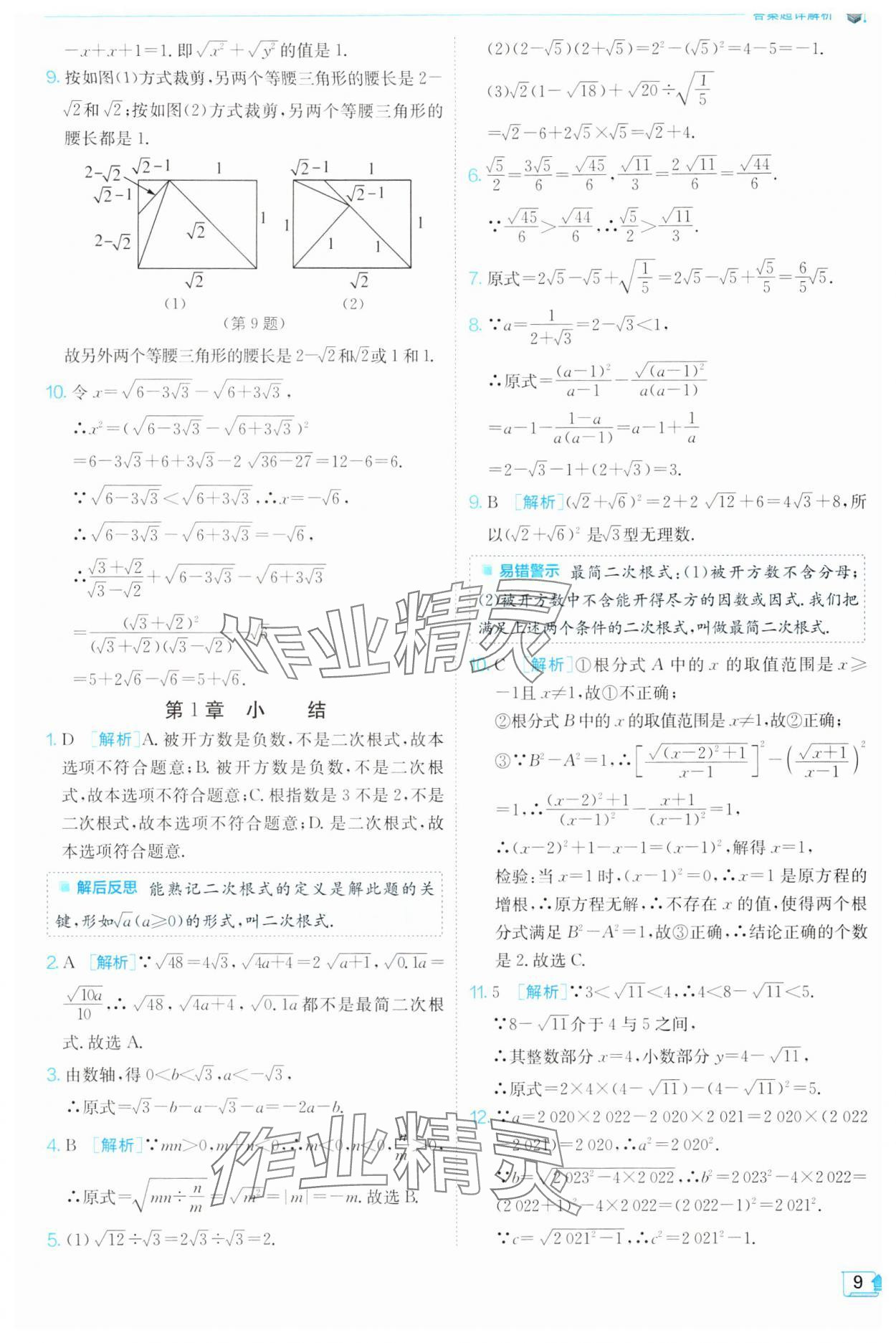 2024年实验班提优训练八年级数学下册浙教版 第9页