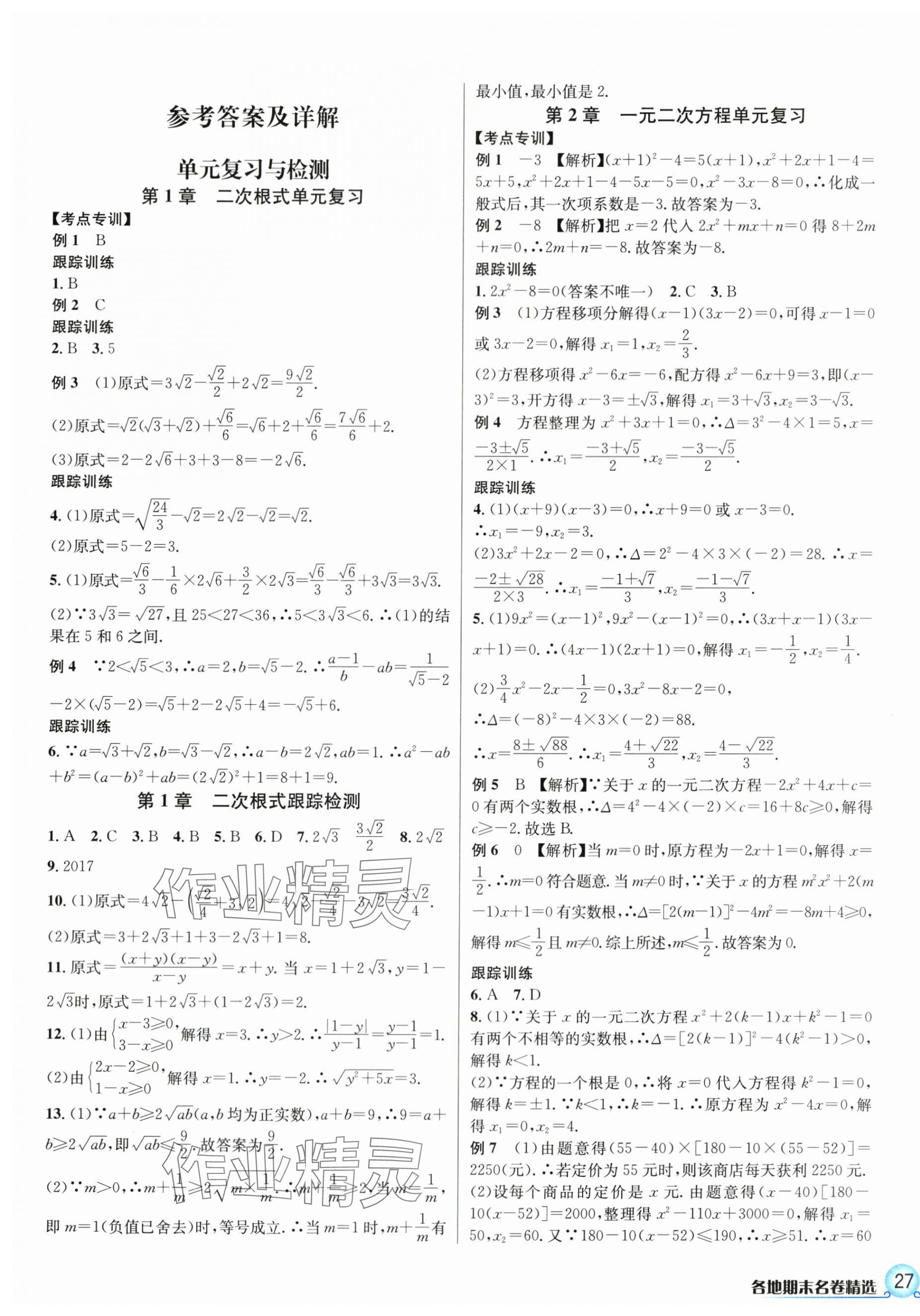 2024年各地期末名卷精選八年級數(shù)學(xué)下冊浙教版 第1頁