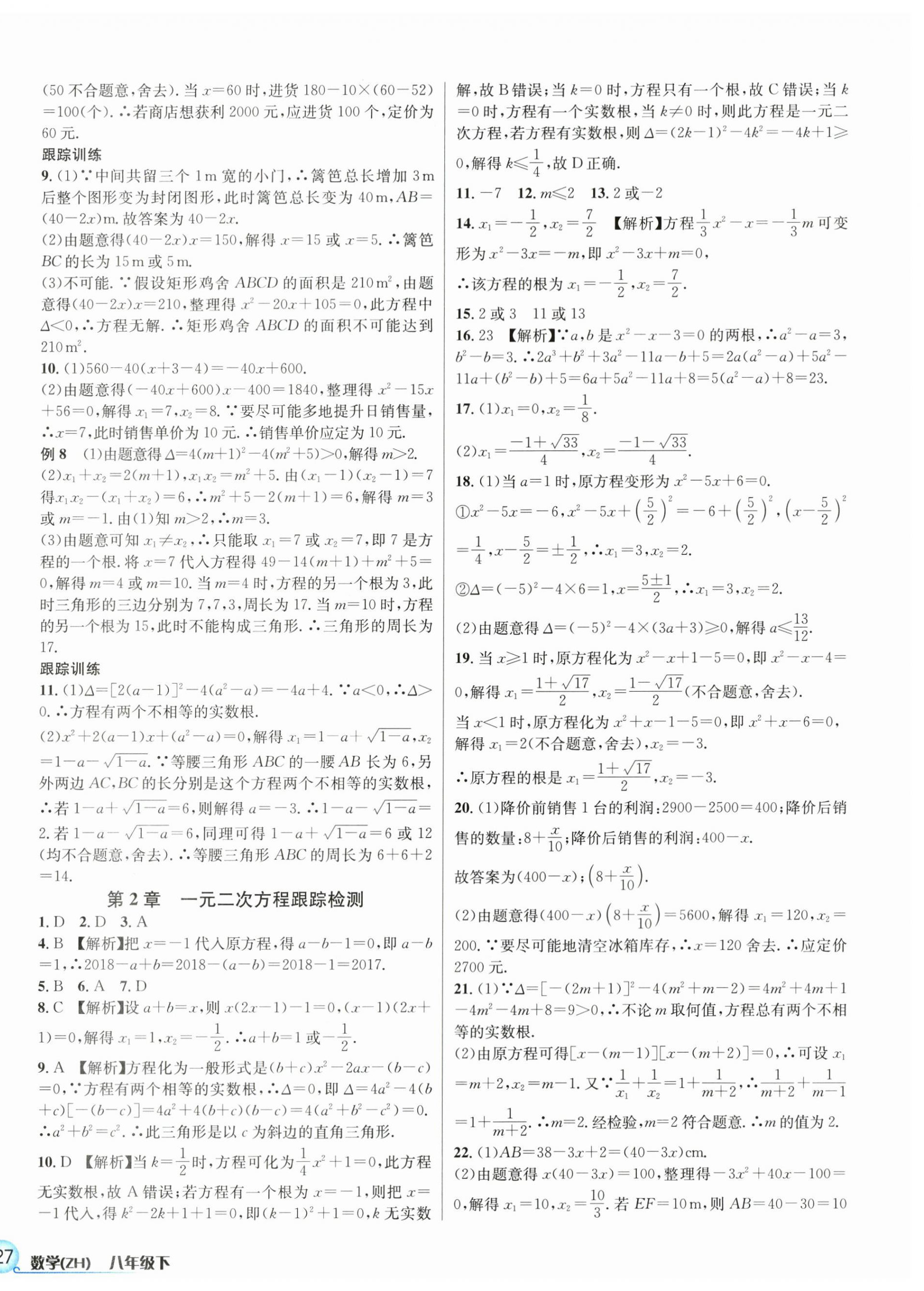 2024年各地期末名卷精選八年級(jí)數(shù)學(xué)下冊(cè)浙教版 第2頁