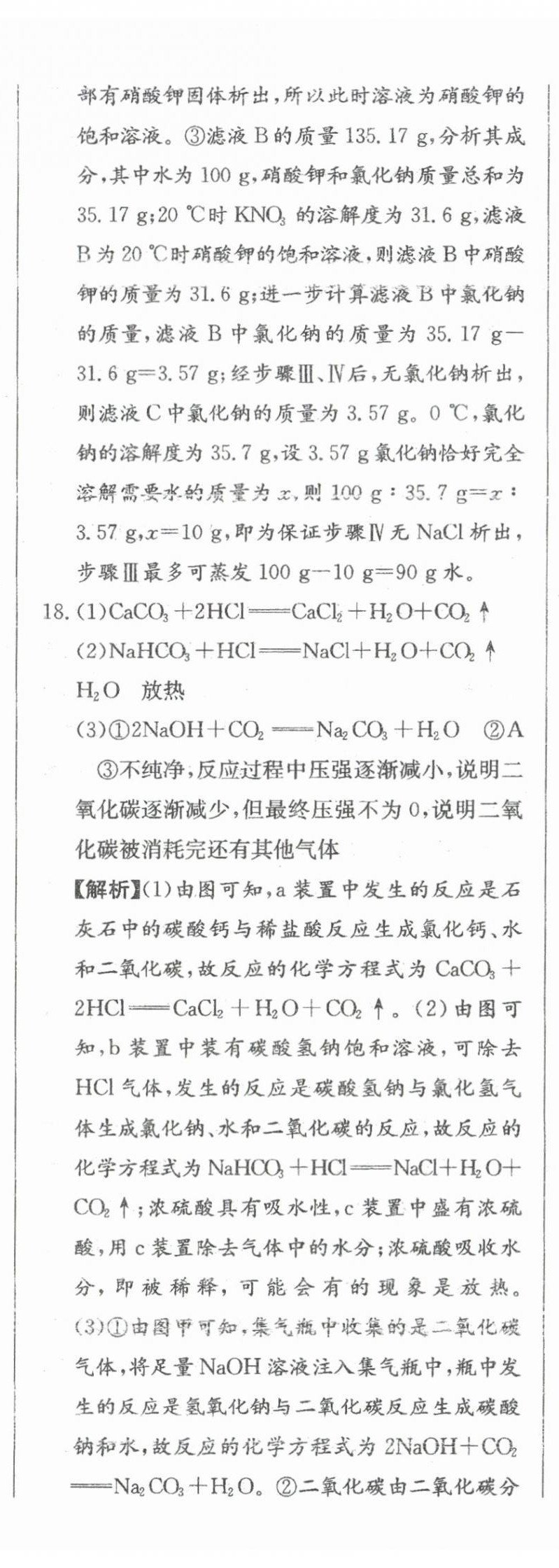 2024年北教传媒实战广州中考化学 参考答案第35页